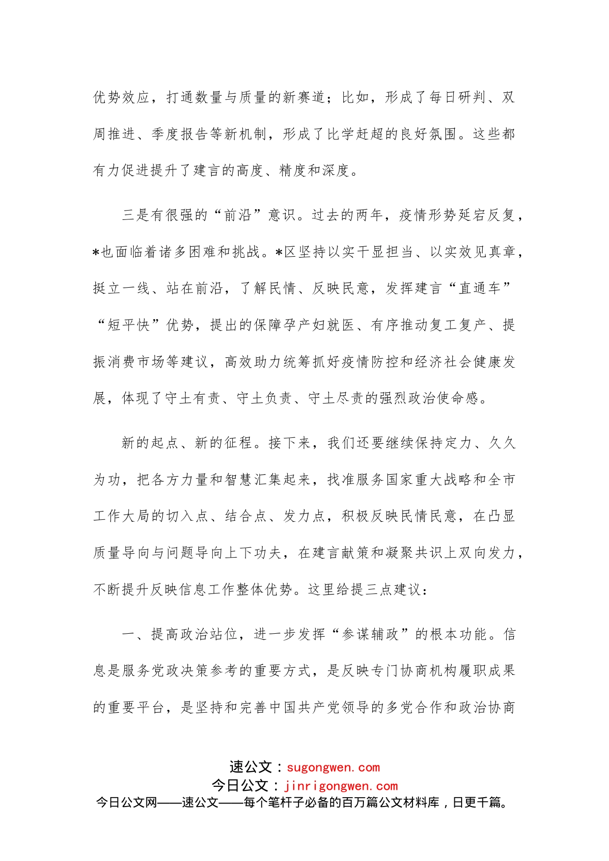 在区年度信息工作会议上的讲话_第2页
