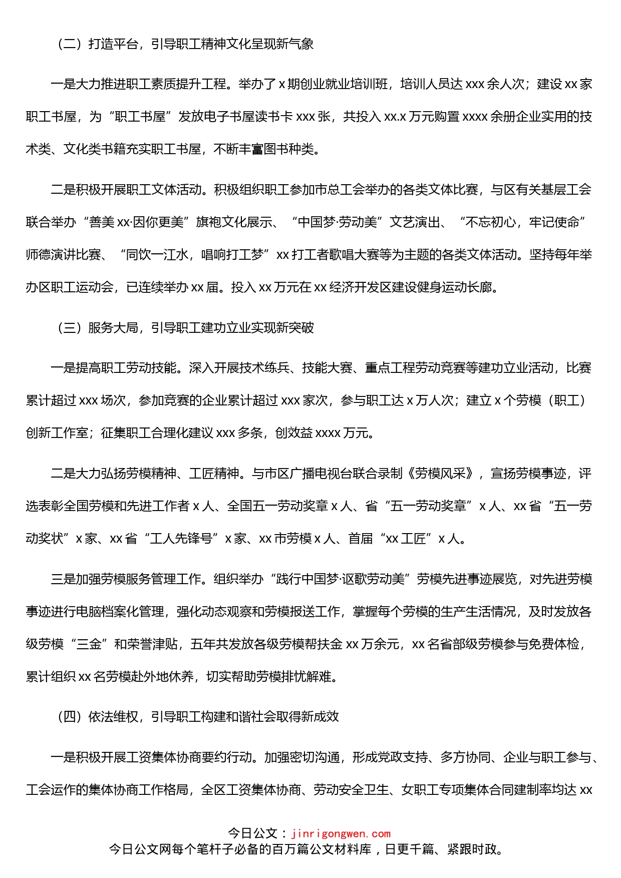 总工会“十三五”时期工作总结及“十四五”工作部署2篇_第2页