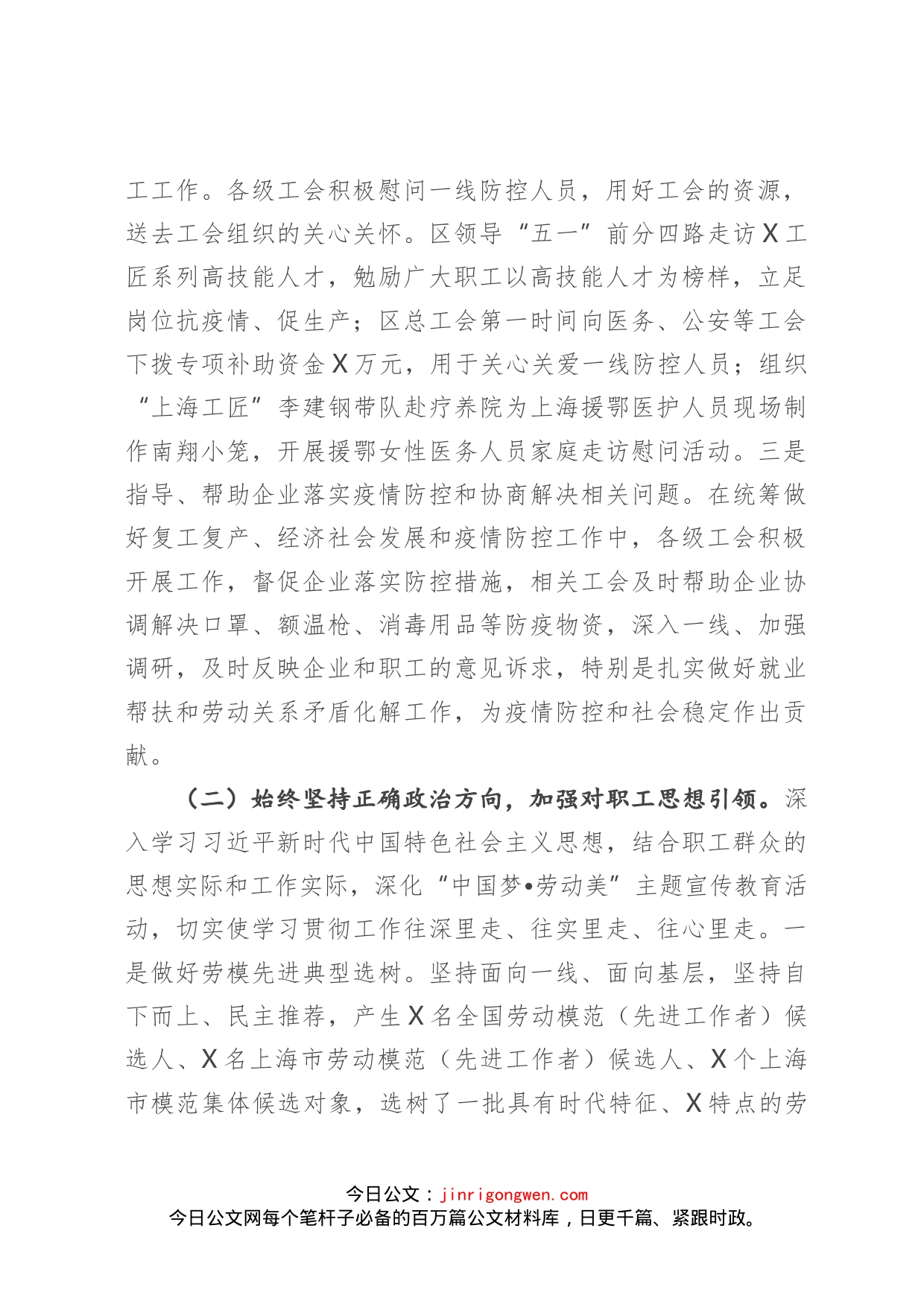 在区总工会全委会议上的讲话_第2页