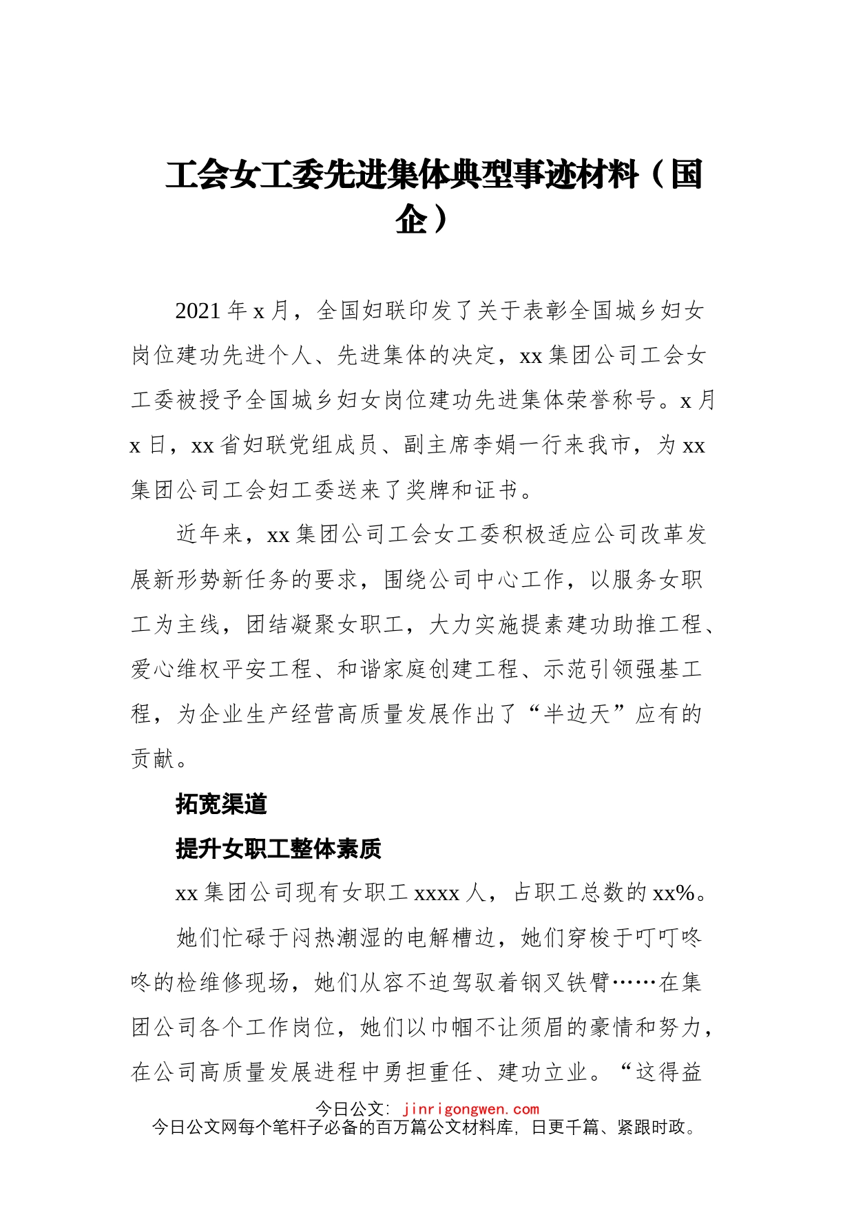 总工会先进集体典型事迹材料3篇_第2页