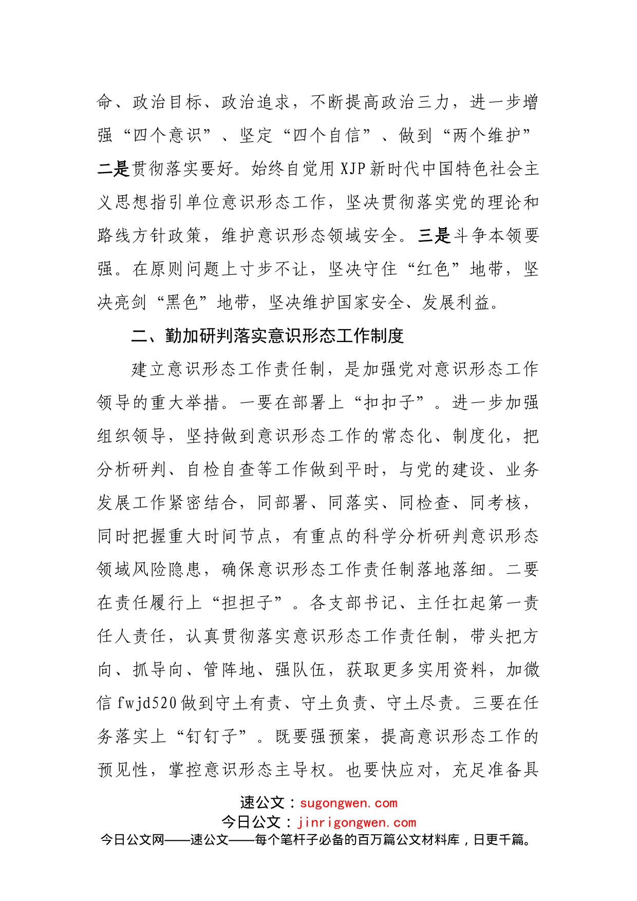 在区意识形态研判会议上的讲话_第2页