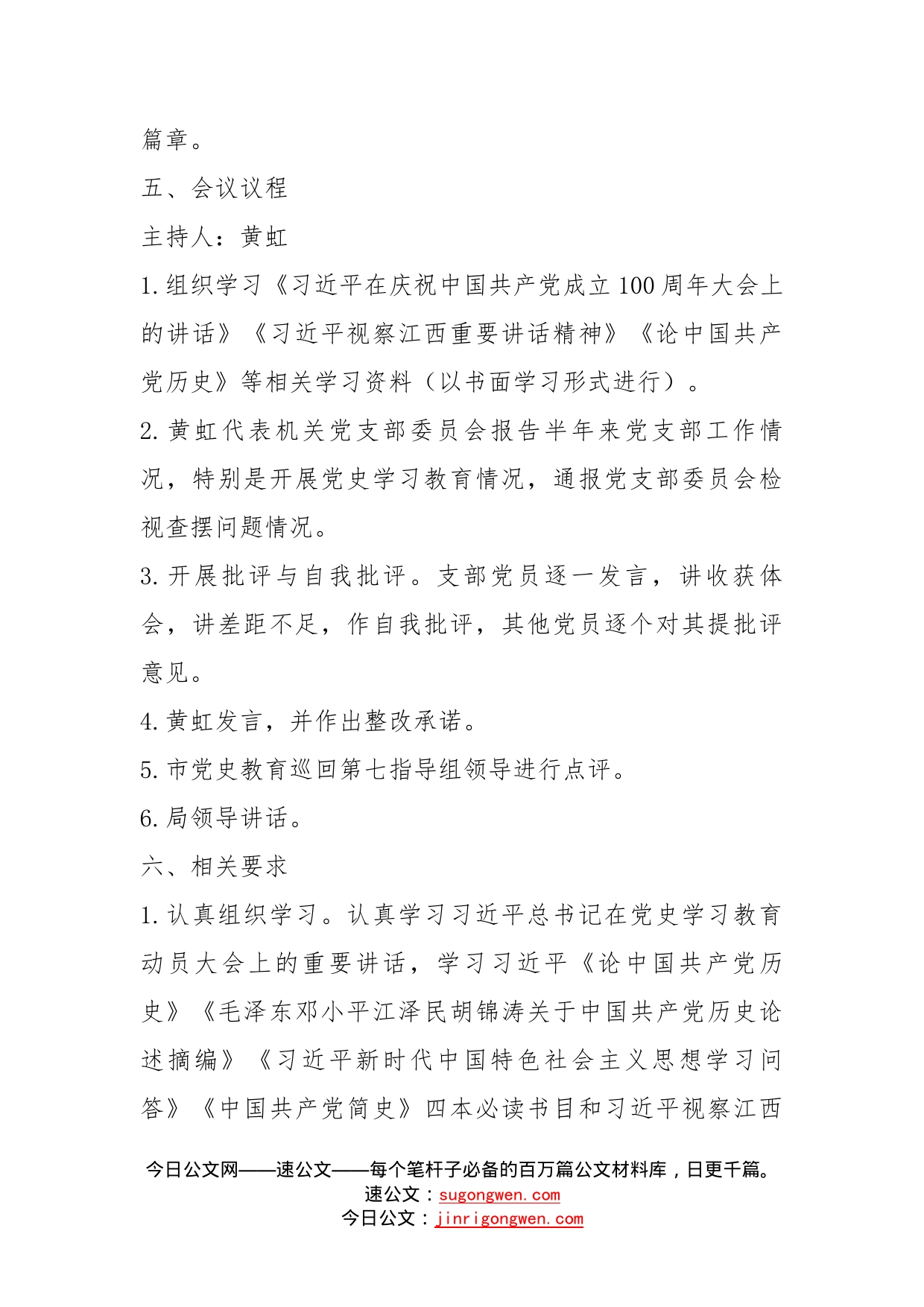 总工会党史学习教育专题组织生活会工作方案_第2页