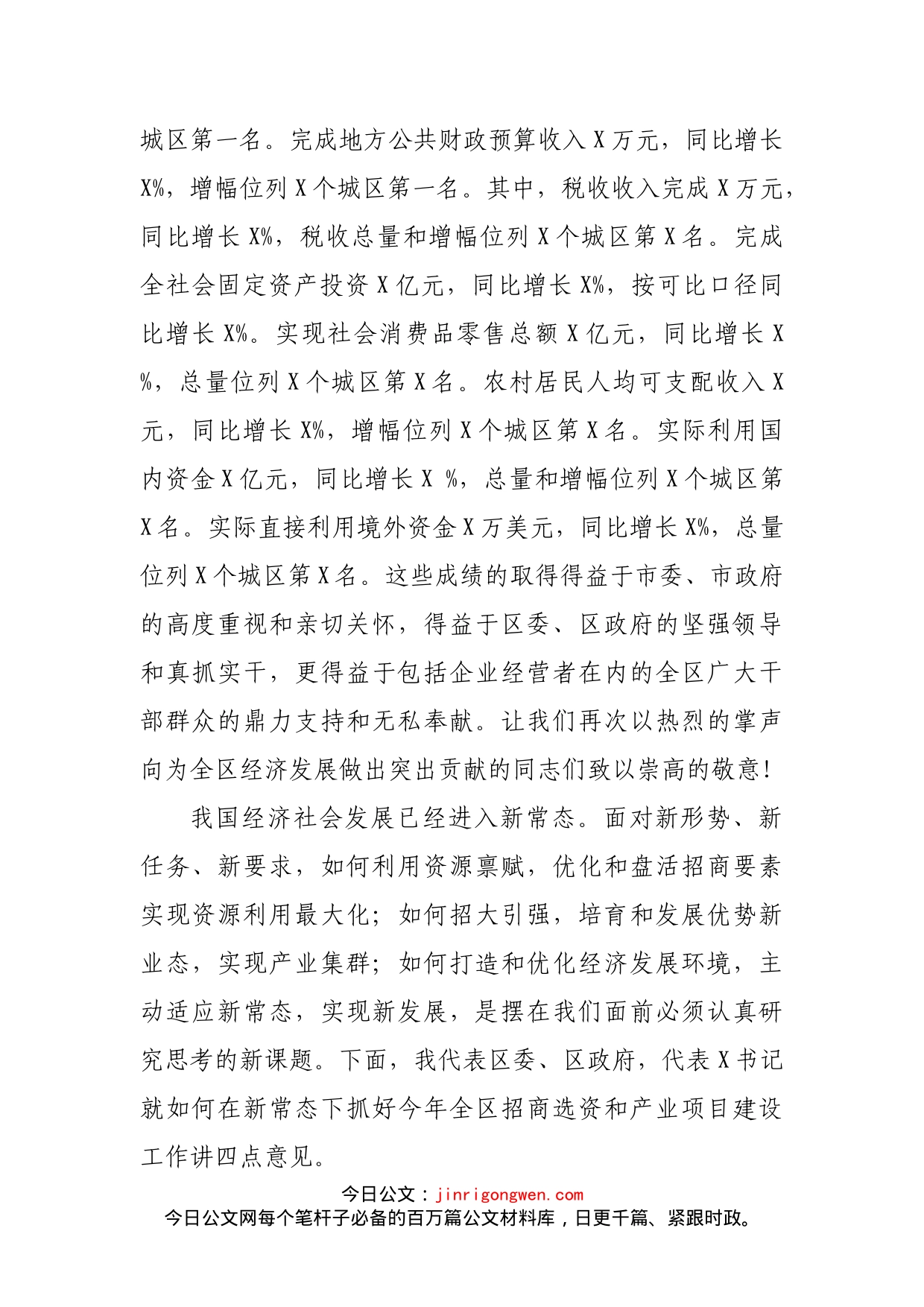 在区招商选资暨产业项目建设工作会议上的讲话_第2页