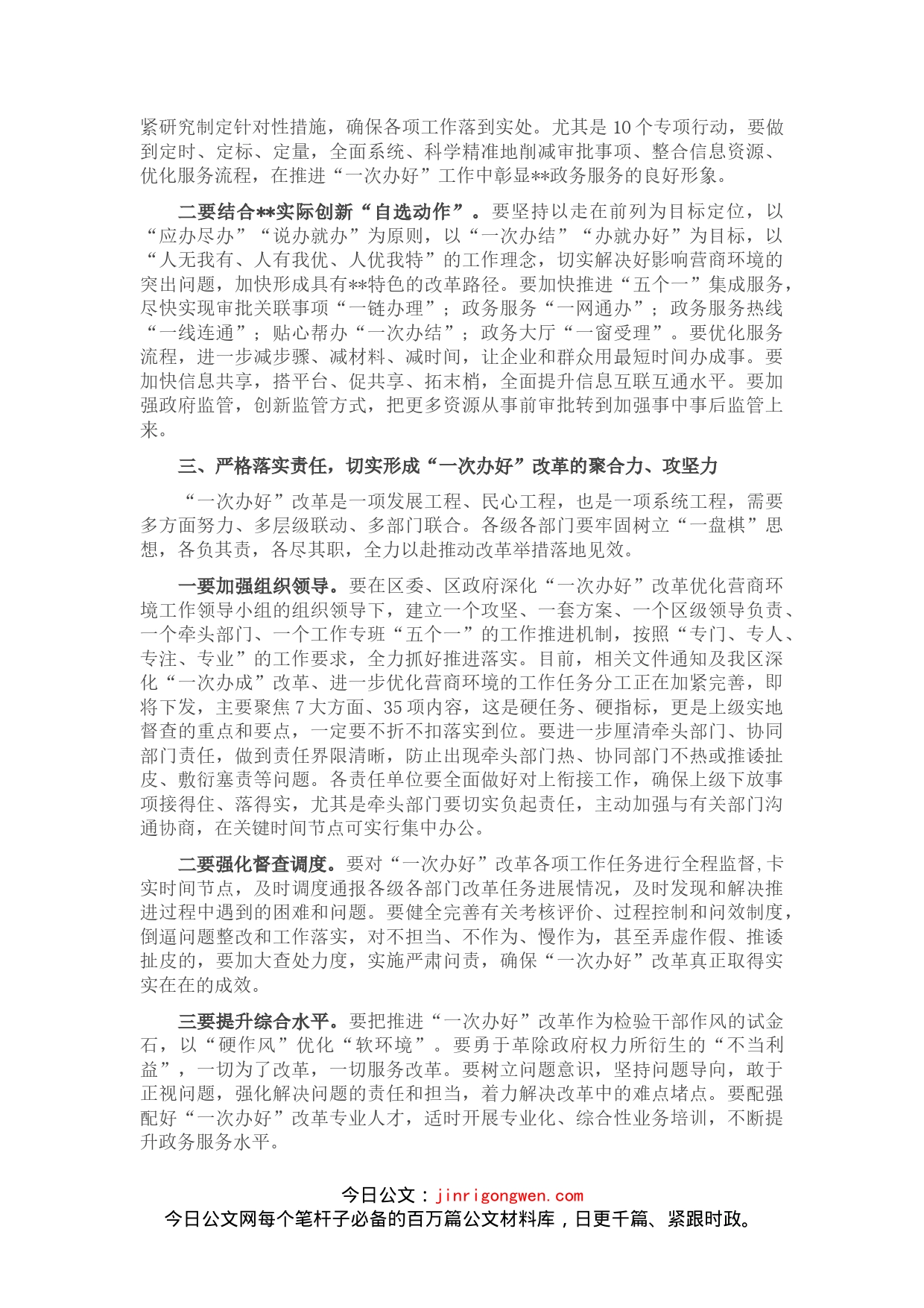 在区推进“一次办好”改革优化营商环境工作会议上的讲话(1)_第2页