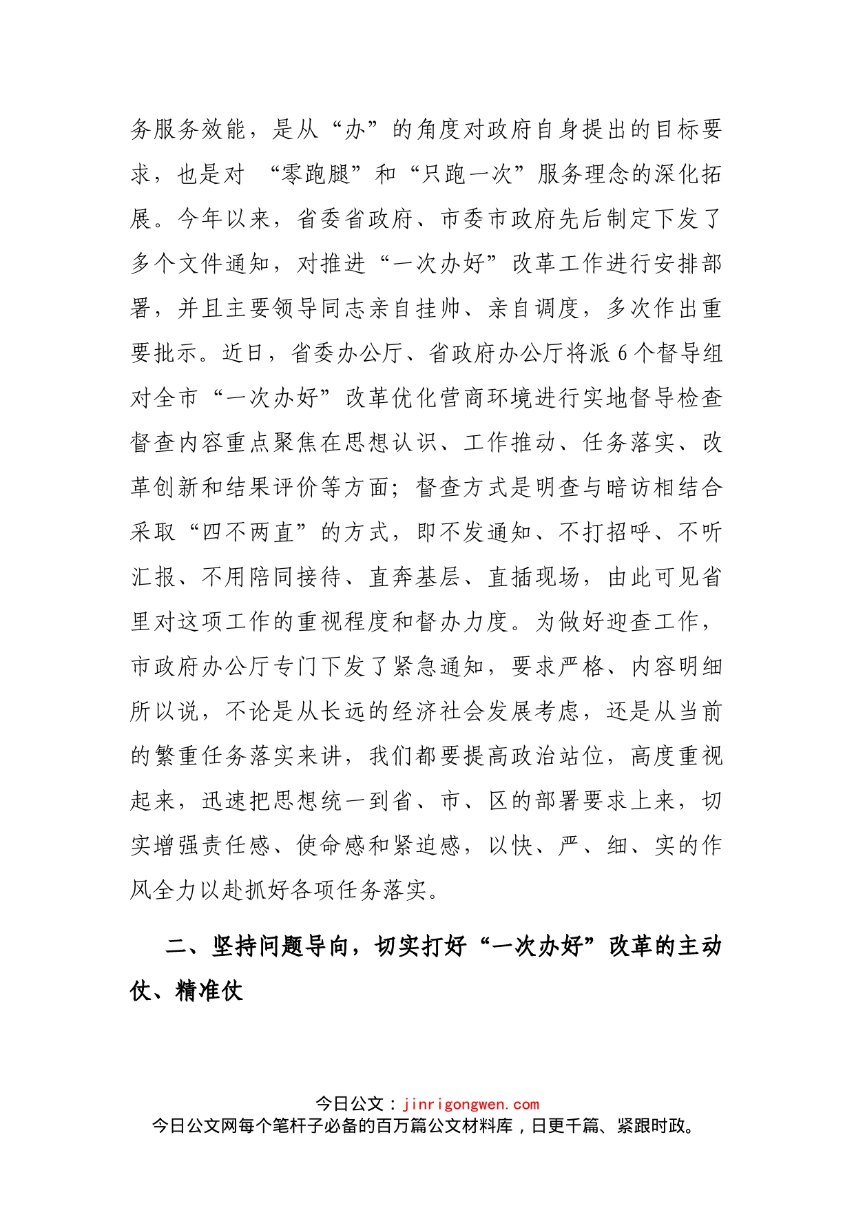 在区推进“一次办好”改革优化营商环境工作会议上的讲话_第2页