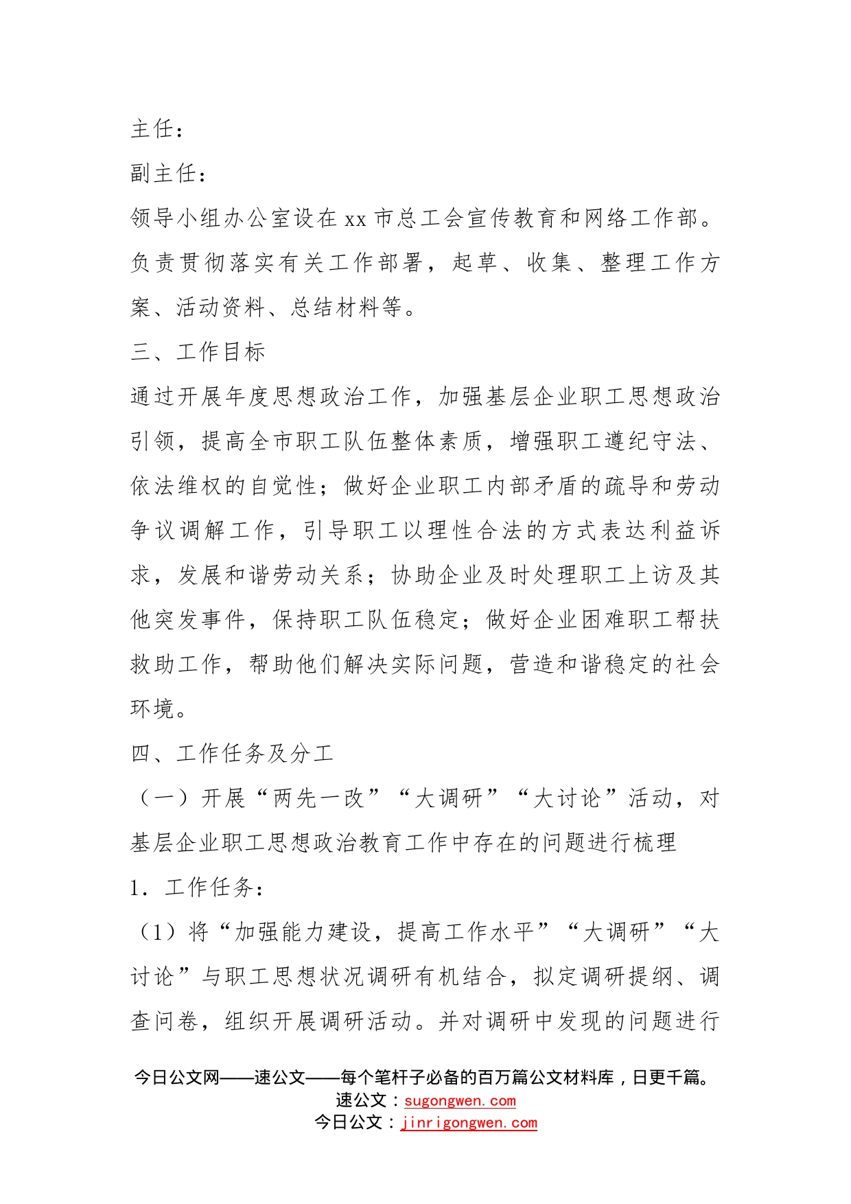 总工会关于加强职工思想政治工作的实施方案_第2页