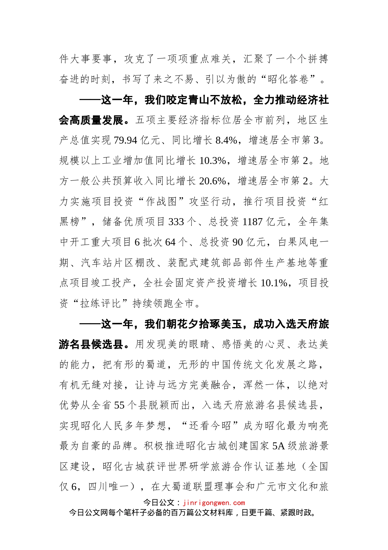在区政协七届二次会议开幕大会上的讲话_第2页
