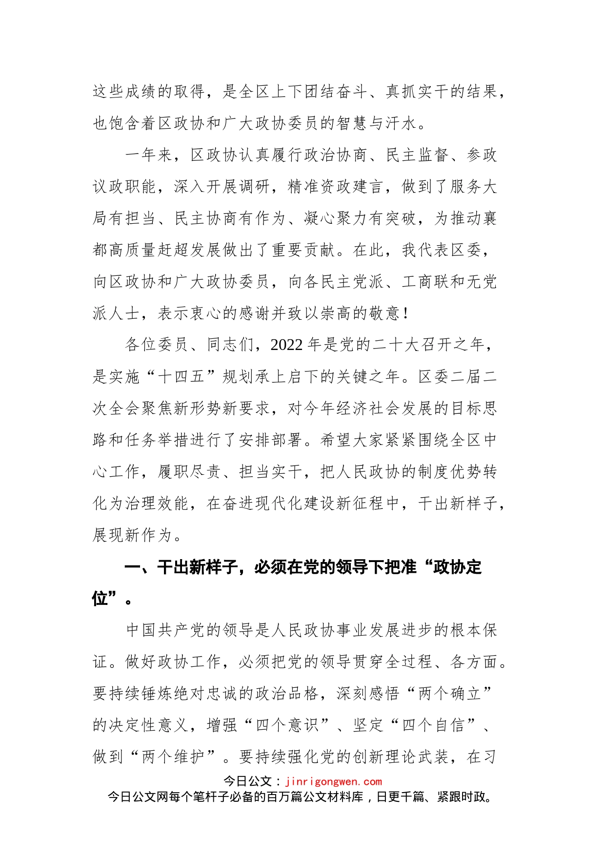 在区政协二届二次会议开幕式上的讲话_第2页