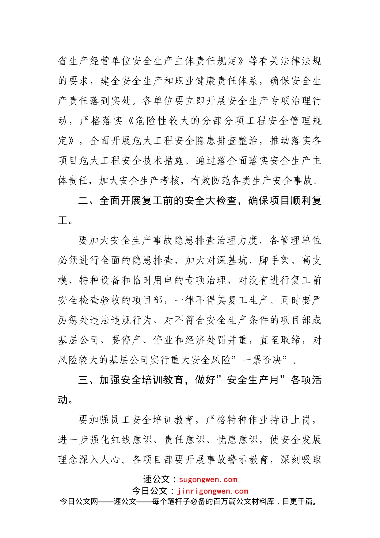 总经理在2022年一季度安全生产工作会议上的讲话_第2页