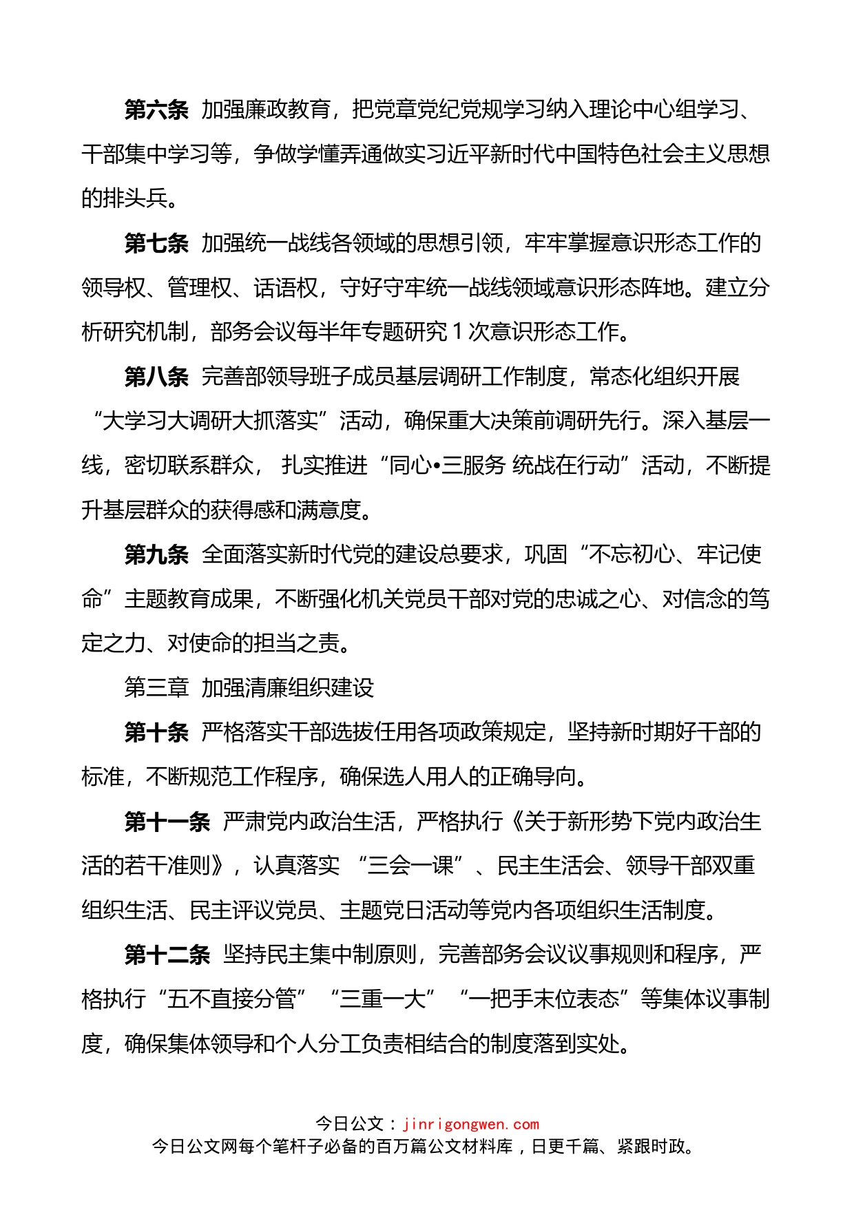 市统战部清廉机关建设标准廉政文化建设实施方案2篇_第2页