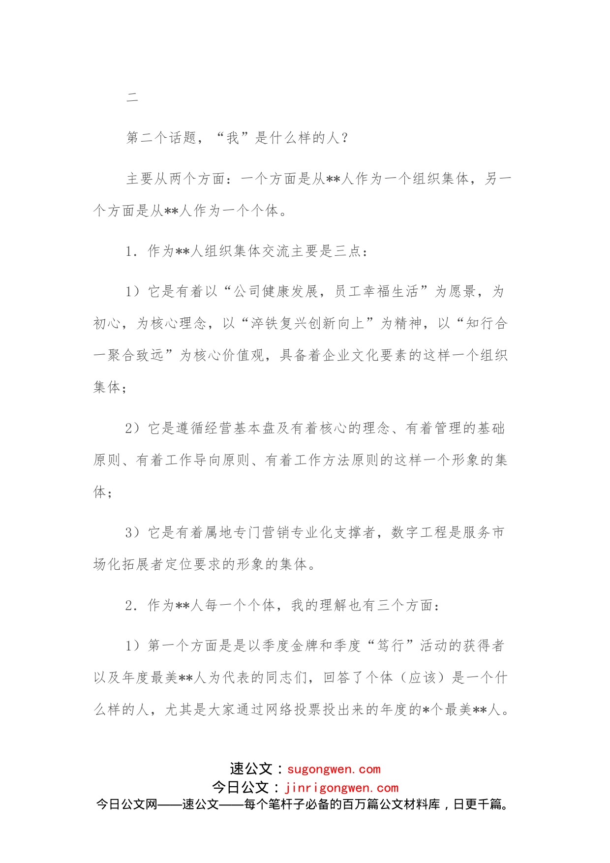 总经理在“庆祝分公司成立周年暨表彰一季度金牌、笃行荣誉获得者及年度最美人大会”上的讲话_第2页