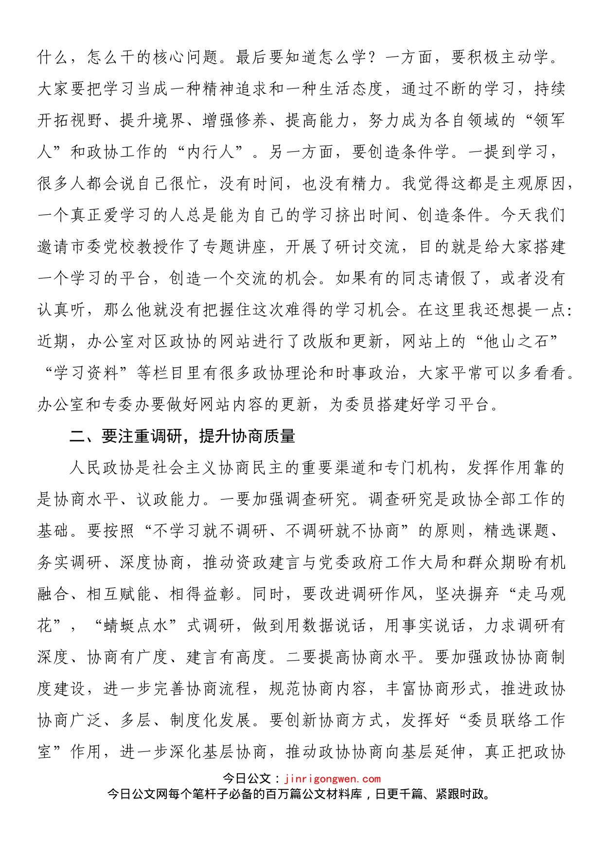 在区政协十四届一次常委会议上的讲话_第2页