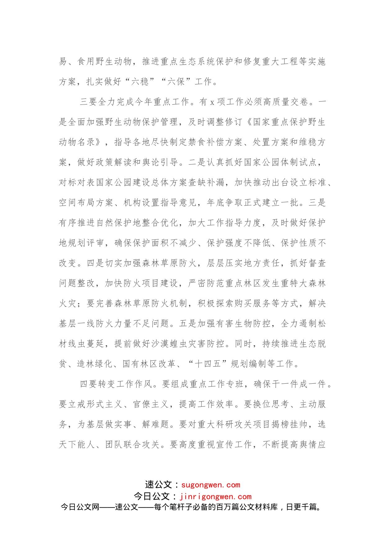 总经理在党委理论学习中心组集体学习（扩大）会议上的讲话（集团公司）（传达学习贯彻全国两会精神）_第2页