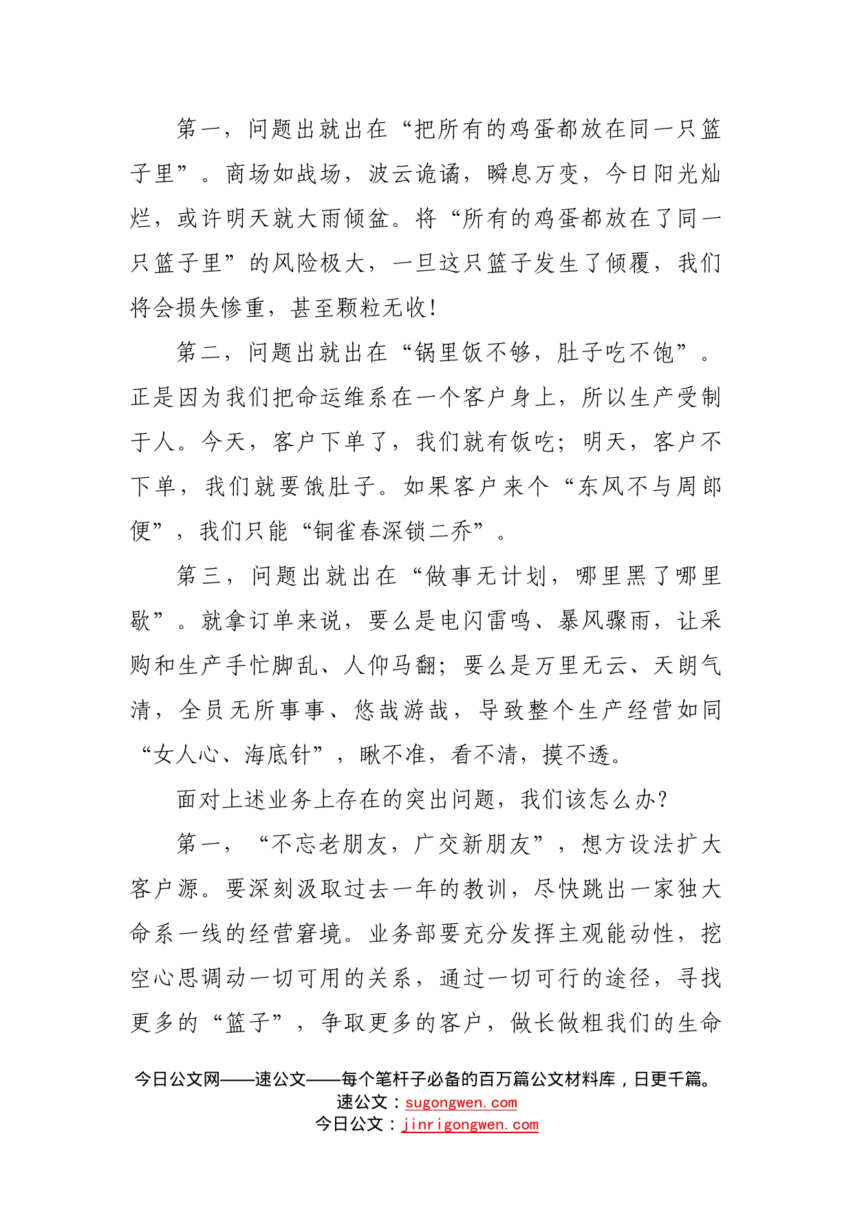 总经理在公司职代会上的讲话_第2页