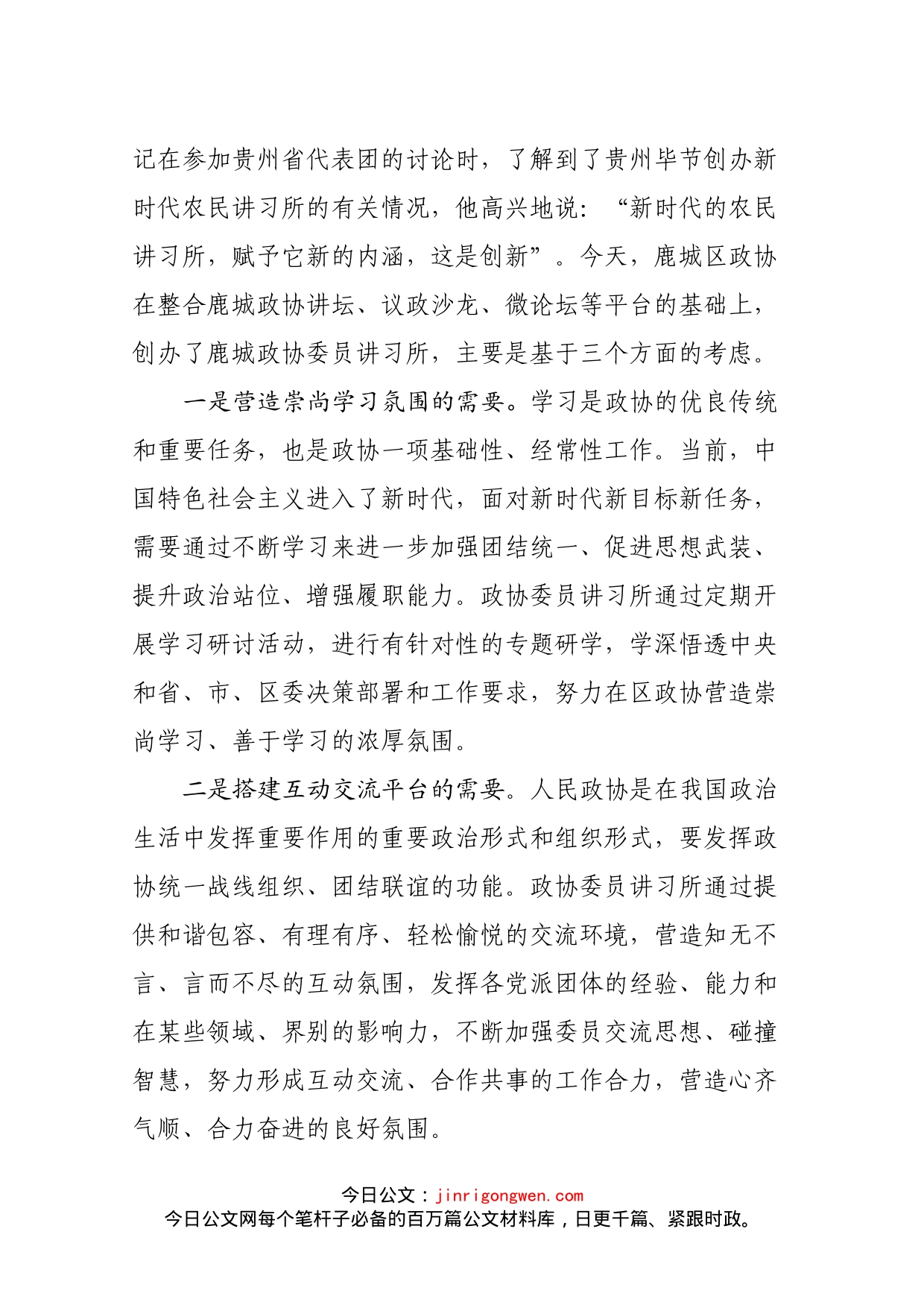 在区政协委员讲习所授牌仪式上的讲话_第2页