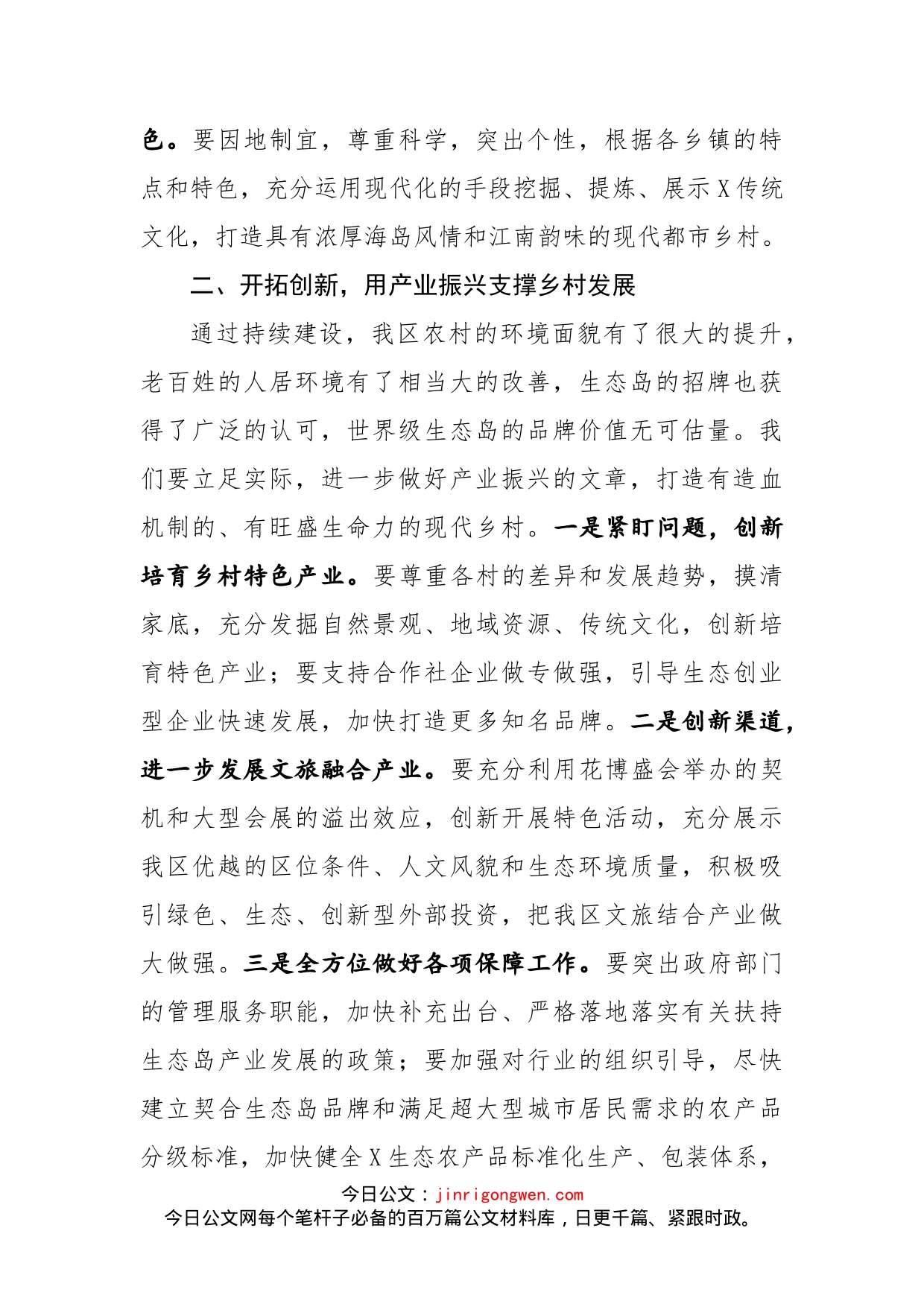 在区政协常委会会议暨区党外代表人士协商通报会上的讲话_第2页