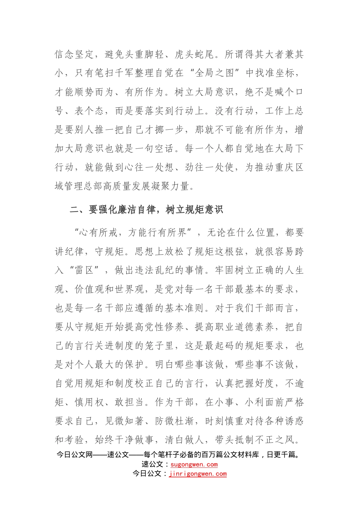 总经理在新任职中层干部集体廉政谈话会上的讲话_第2页