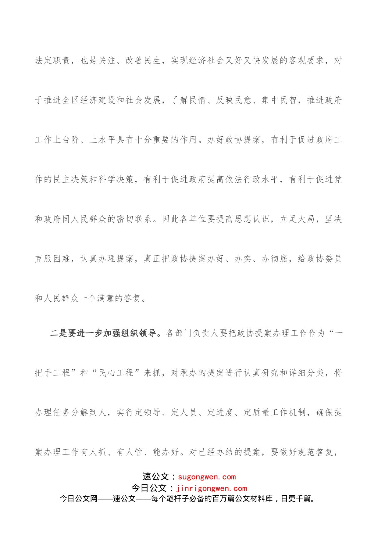 在区政协重点提案督办工作会议上的讲话_第2页