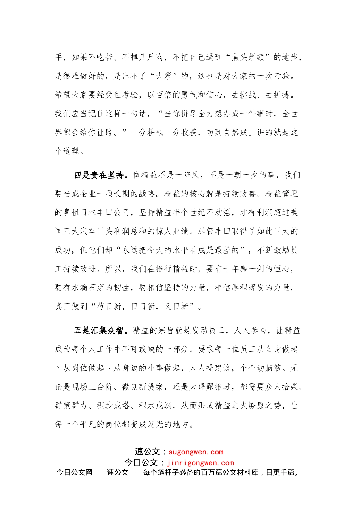 总经理在精益管理项目启动会上的讲话_第2页