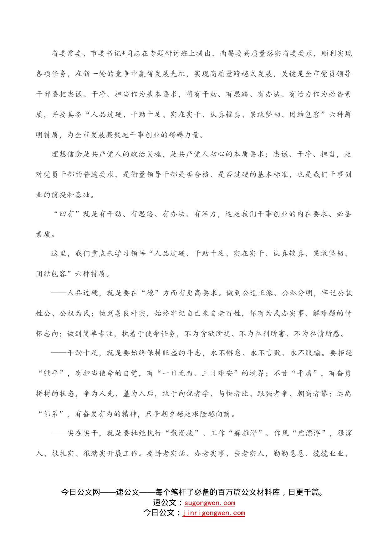 总经理在集团党委理论学习中心组集体（扩大）学习会议上的讲话_第2页