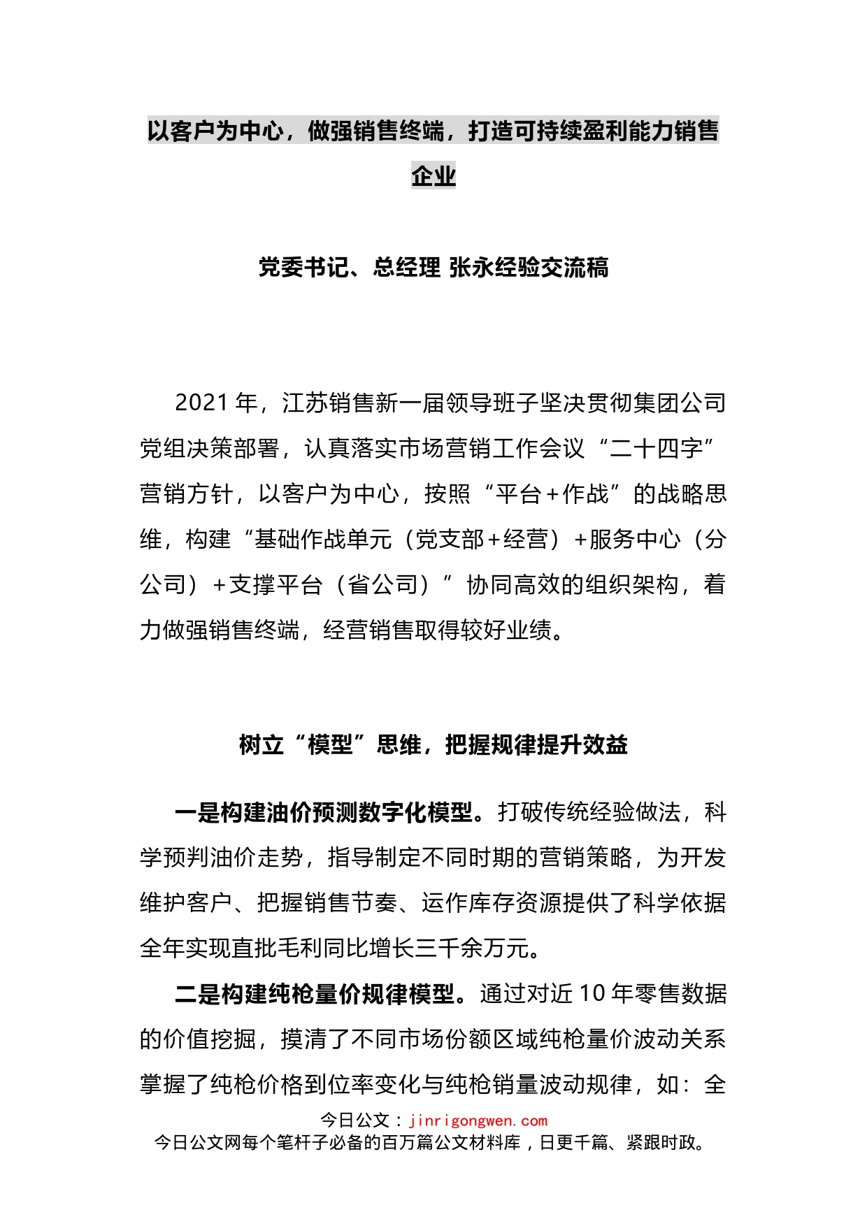 总经理在集团公司2022年工作会议上的发言_第1页