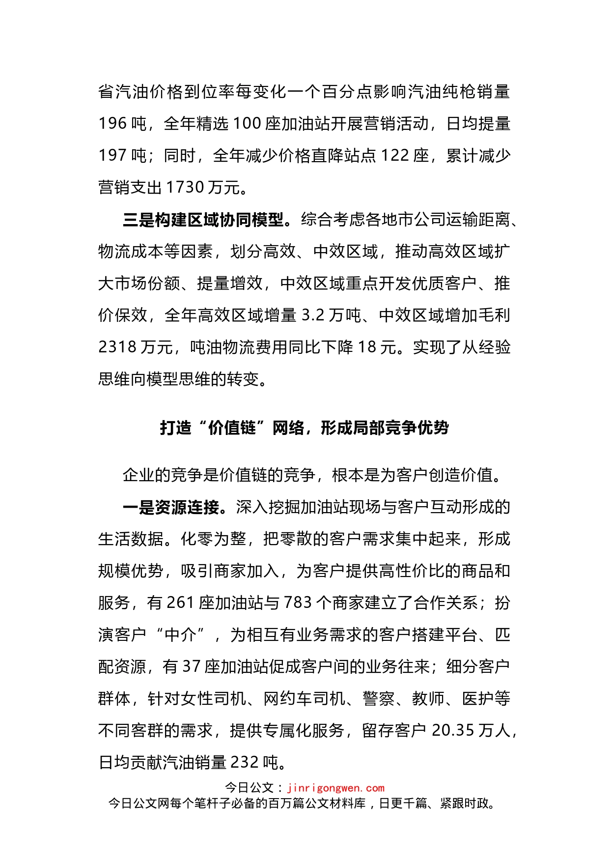 总经理在集团公司2022年工作会议上的发言_第2页