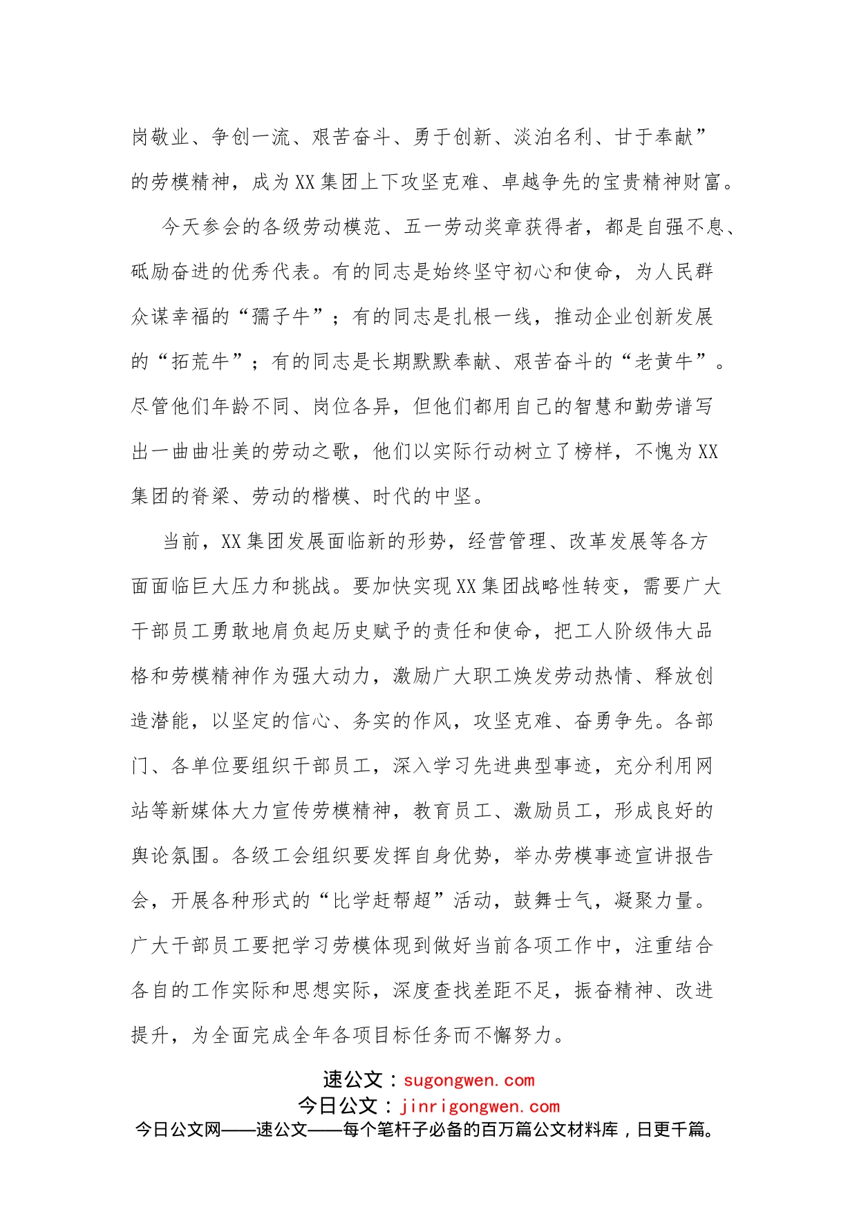 总经理在集团公司劳模表彰大会上的讲话_第2页