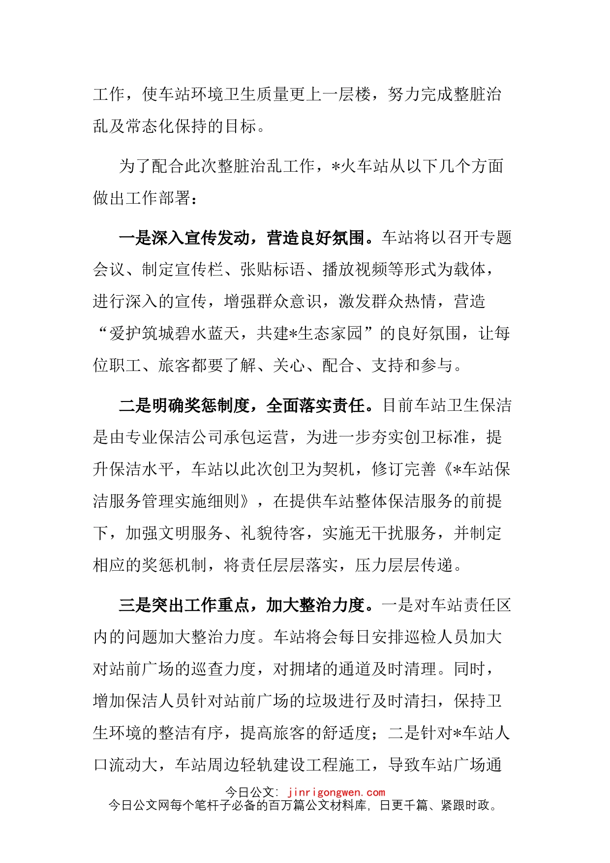 在区整治“脏乱差”工作动员会上的表态发言4篇_第2页