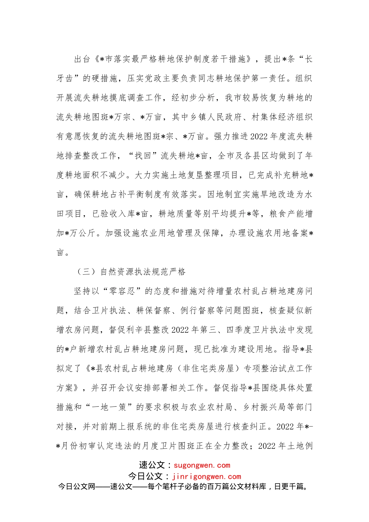 市自然资源和规划局2022年三季度工作总结及四季度工作谋划_第2页