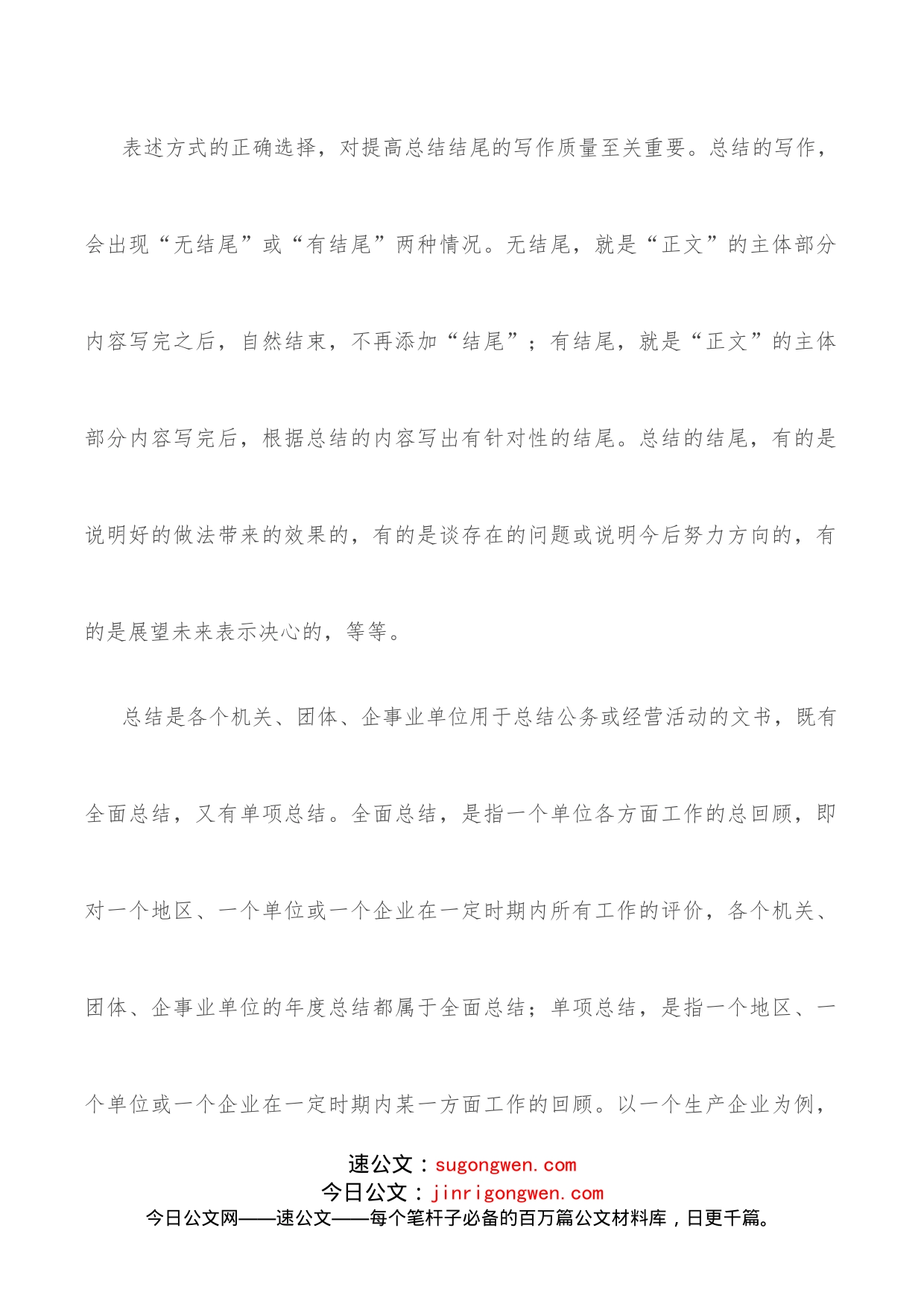 总结结尾部分应抓住三个要点_第2页