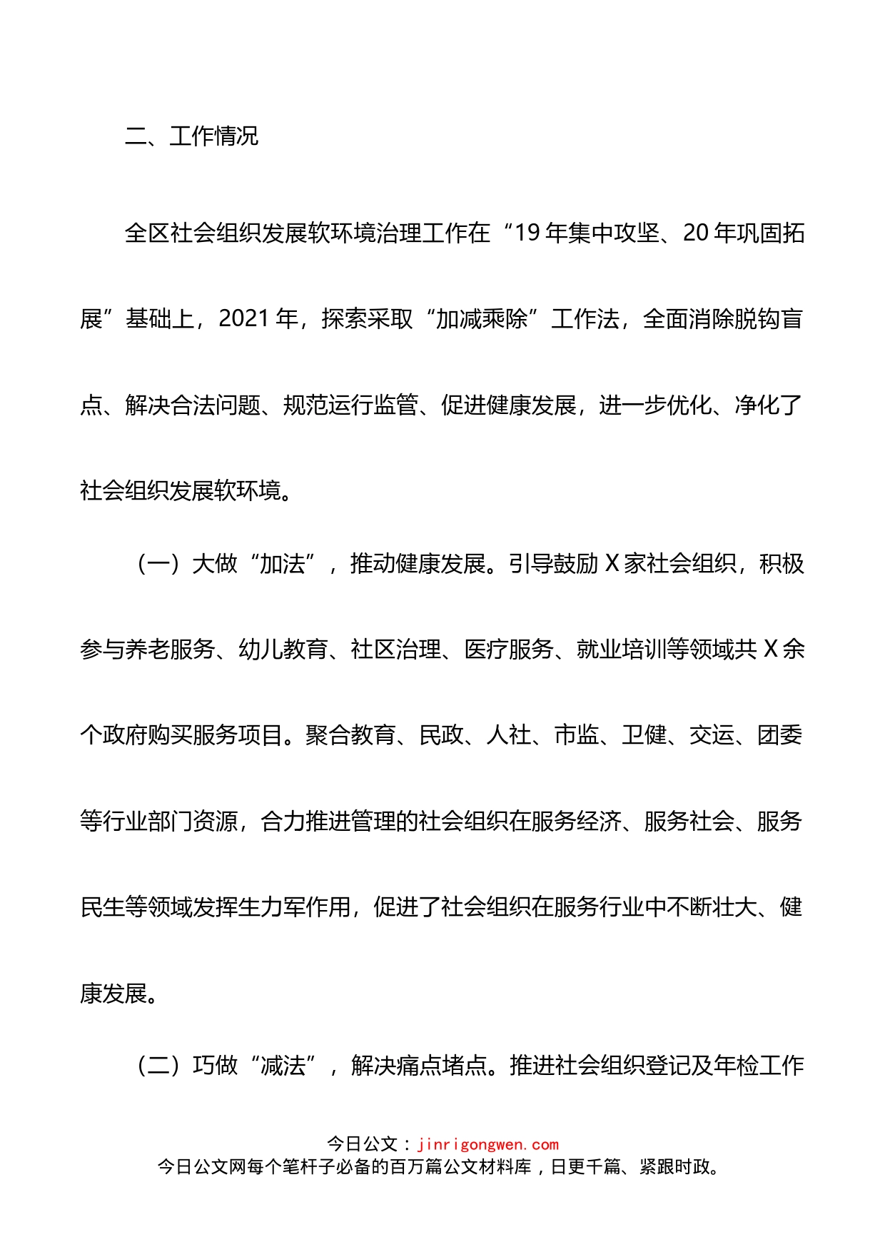 在区治理经济社会发展软环境工作联席会上的发言_第2页