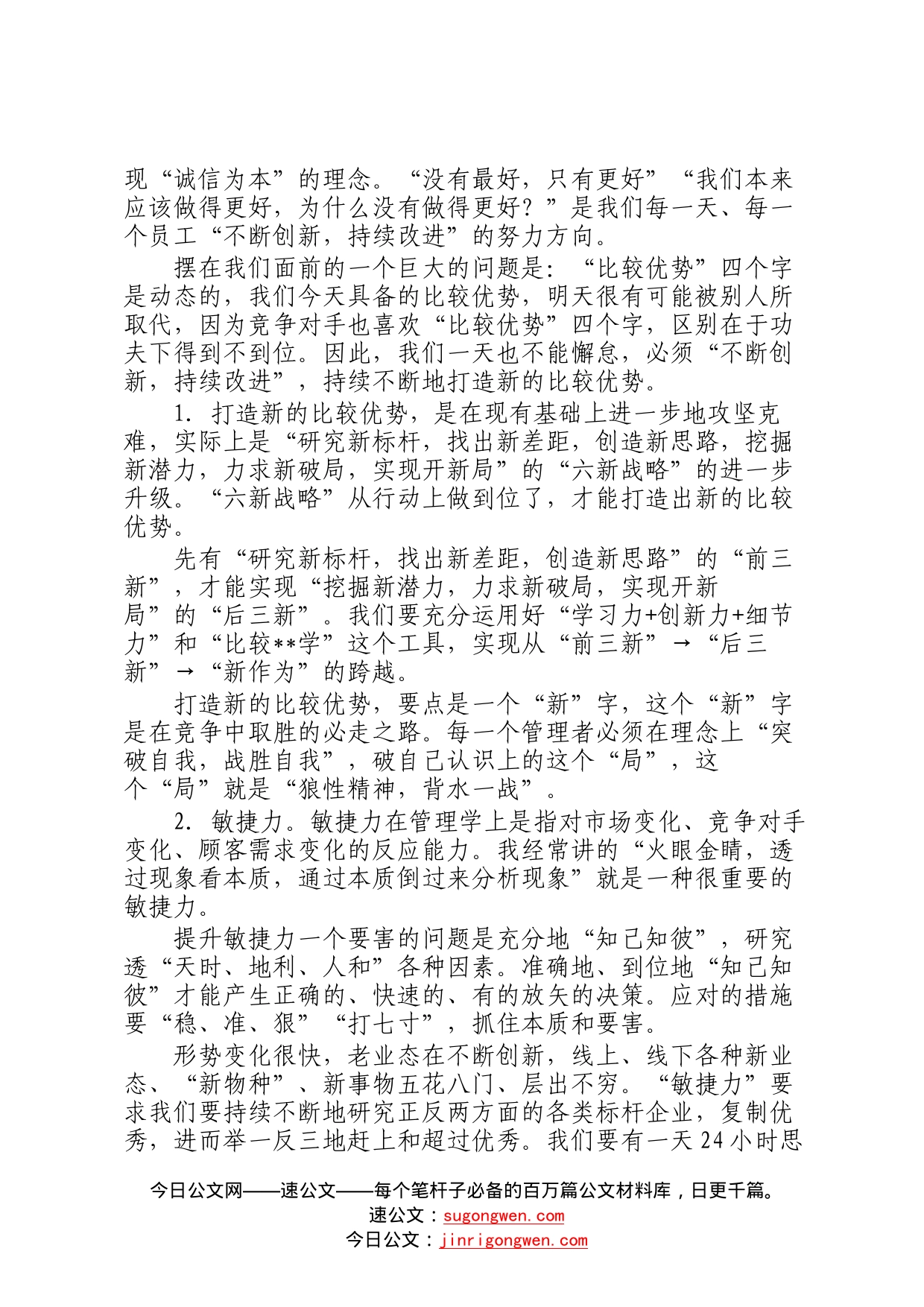 总裁在职工代表大会暨2022年1-9月工作会议上的讲话008_第2页