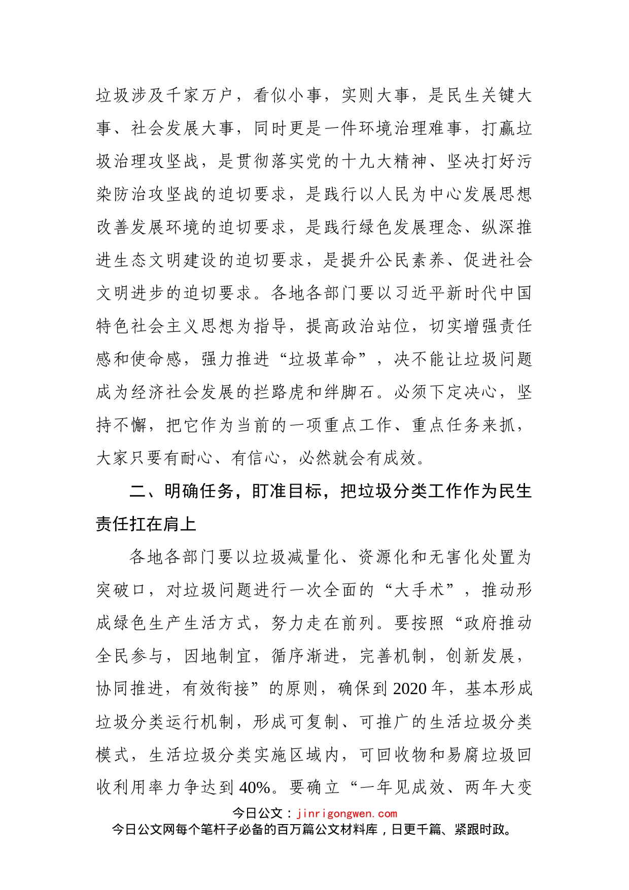 在区生活垃圾分类工作推进会议上的讲话_第2页