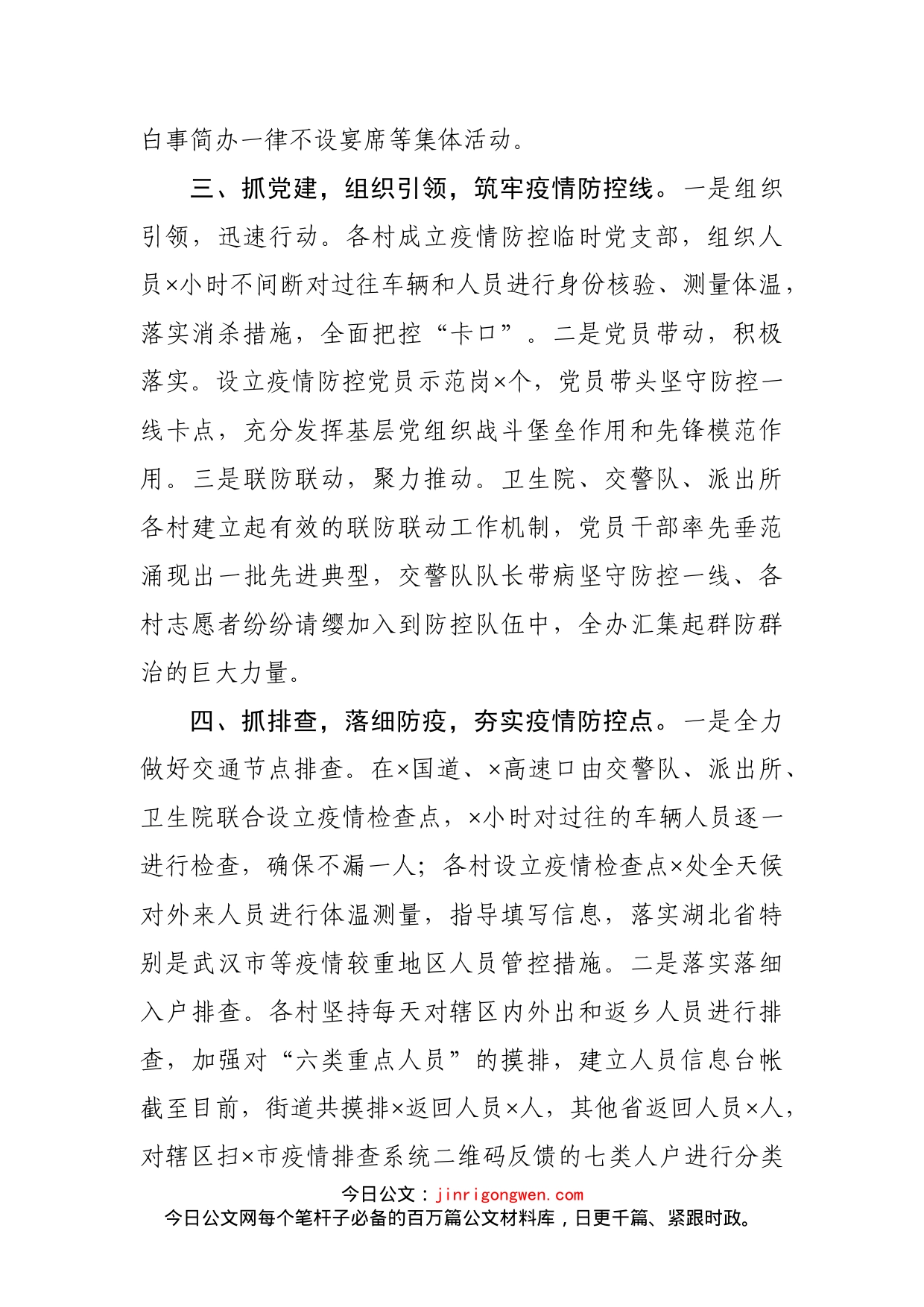 在区疫情防控工作会议上的汇报发言_第2页