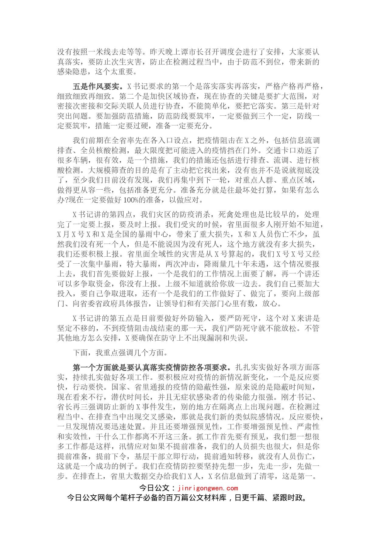 在区疫情防控工作视频会议上的讲话_第2页