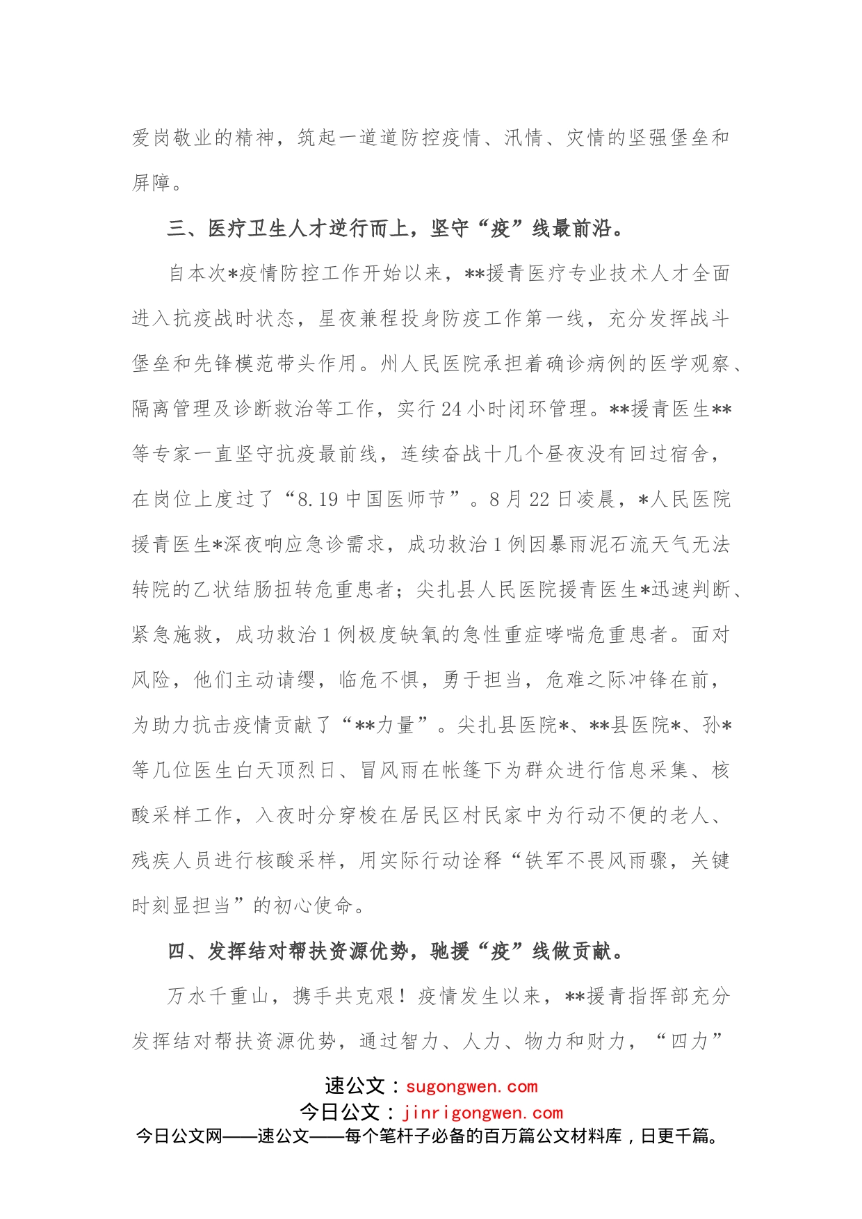 战“疫”有我：援青干部事迹材料_第2页