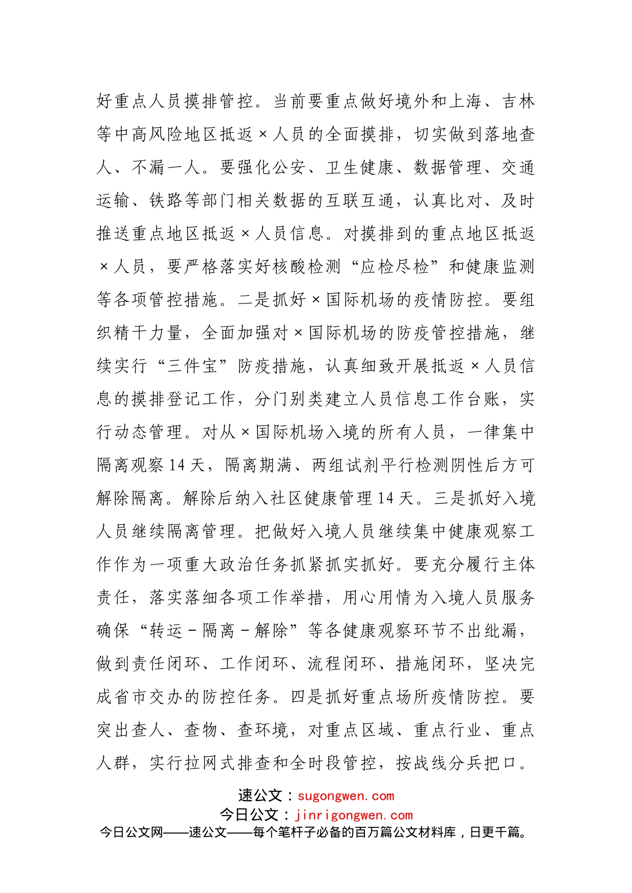 在区疫情防控工作领导小组暨指挥部第一次会议上的讲话_第2页