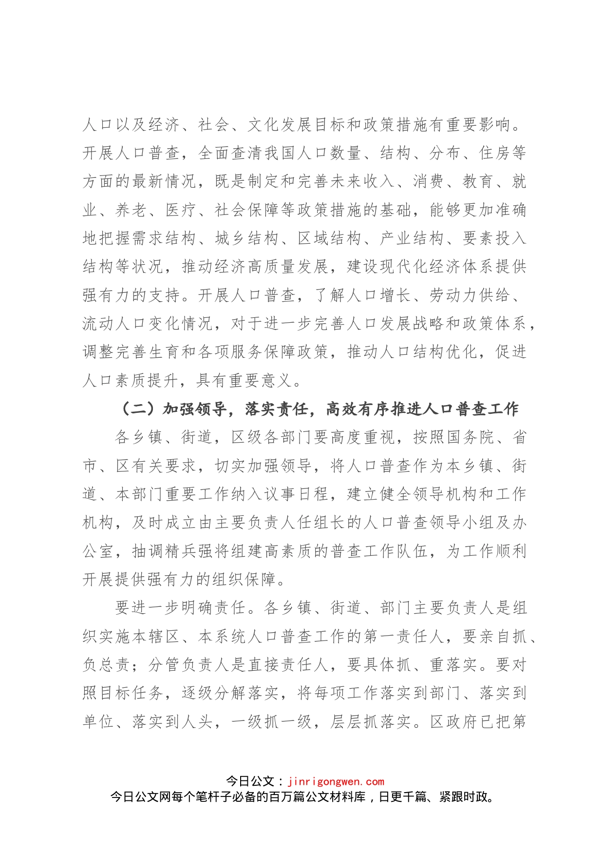 在区第七次人口普查工作动员暨统计督察整改会上的讲话_第2页