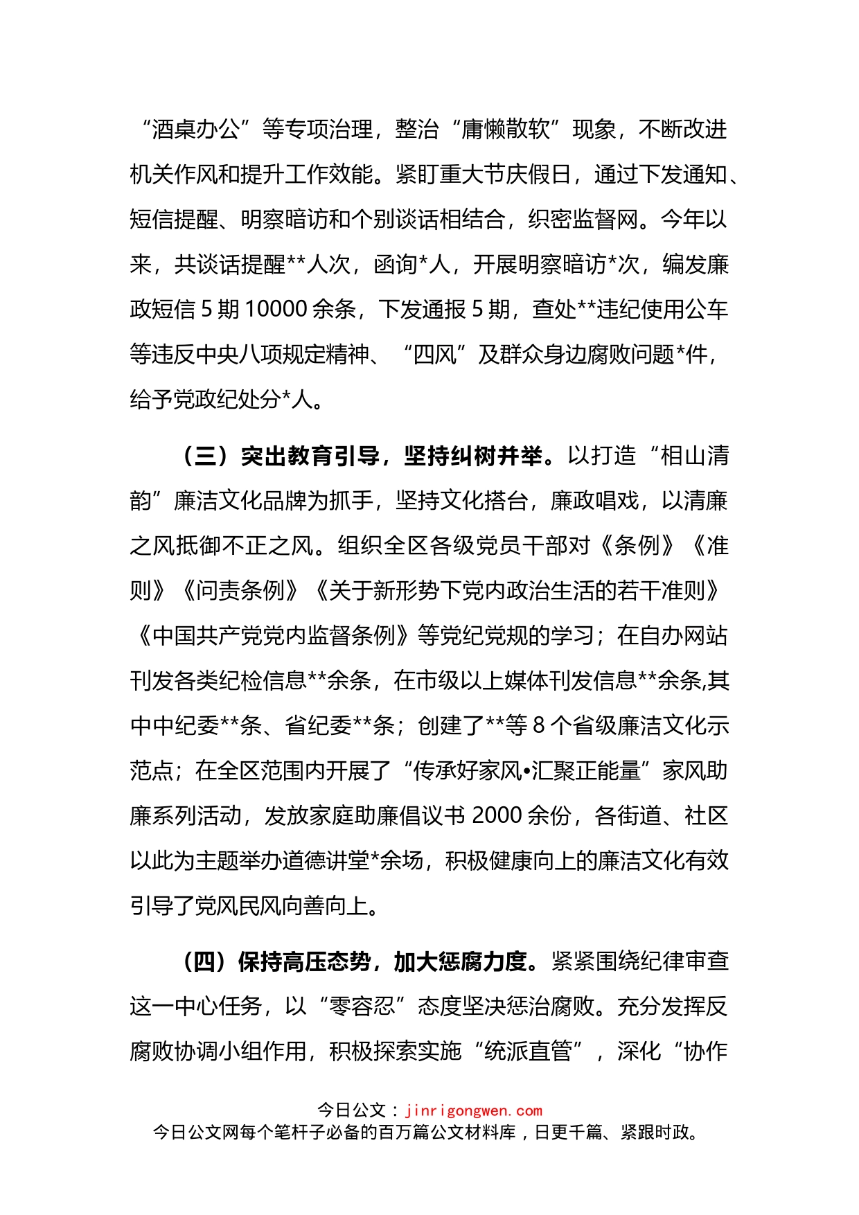 在区纪委务虚会上的发言_第2页