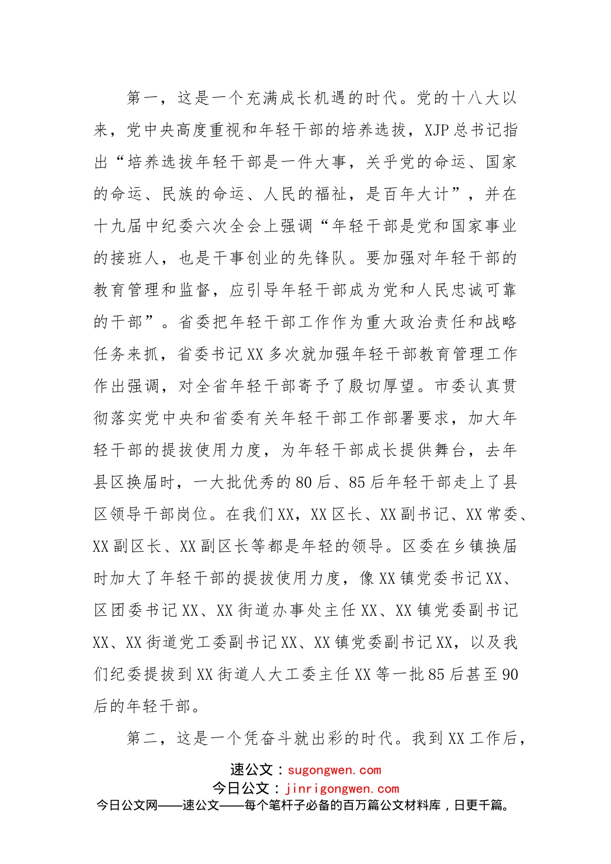 在区纪委监委年轻干部座谈会上的讲话(1)_第2页