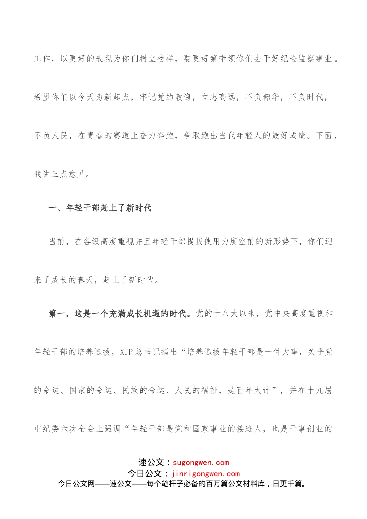 在区纪委监委年轻干部座谈会上的讲话_第2页