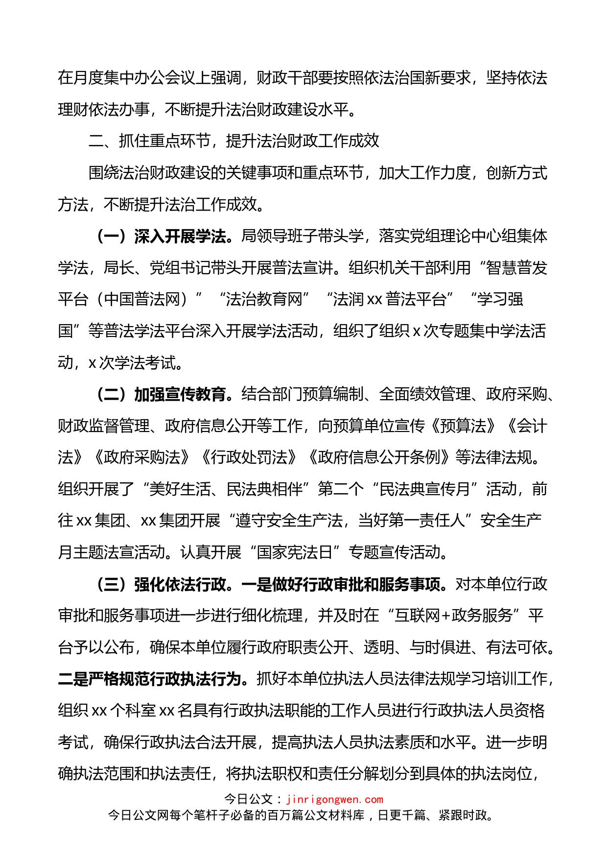 市财政局2022年法治财政工作总结_第2页