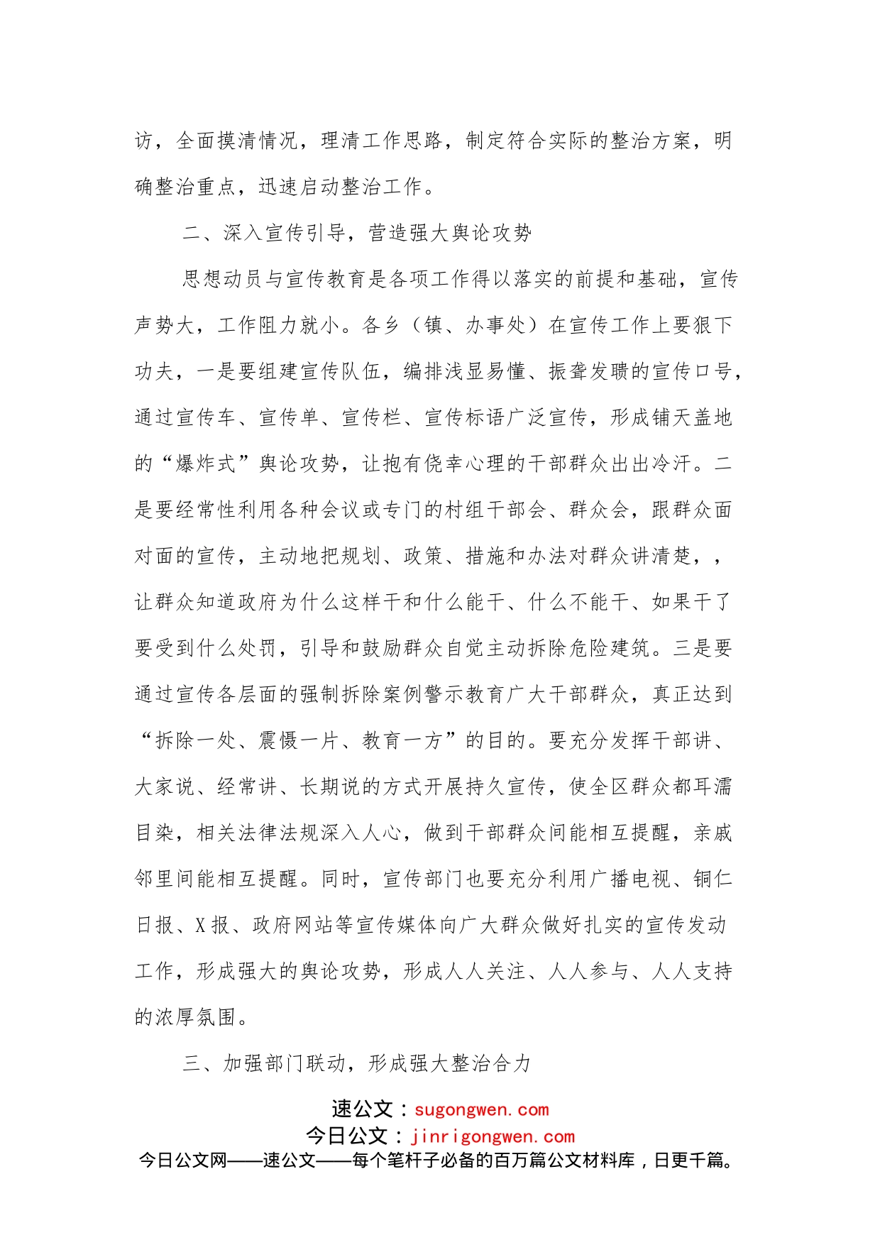 在区自建房安全专项整治部署会上的讲话_第2页