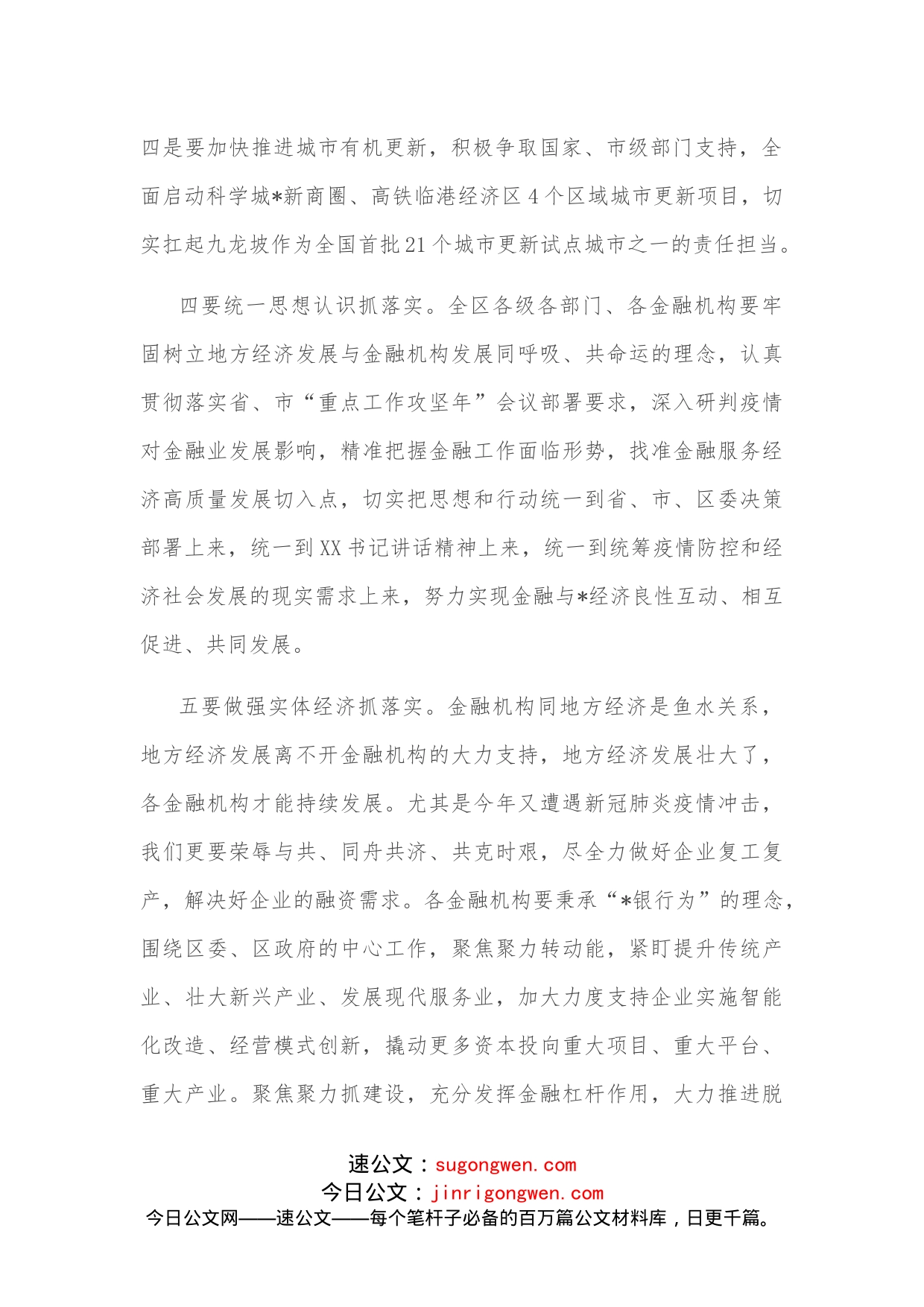 在区金融工作领导小组会议上的发言_第2页