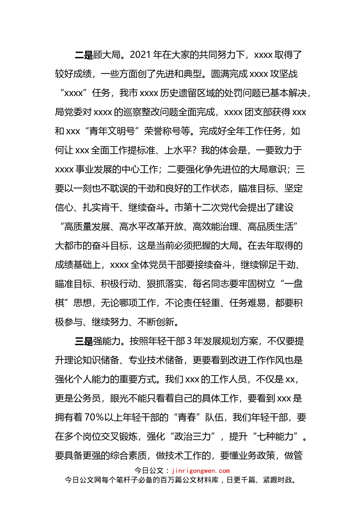 执法单位一把手专题民主生活会个人发言提纲_第2页