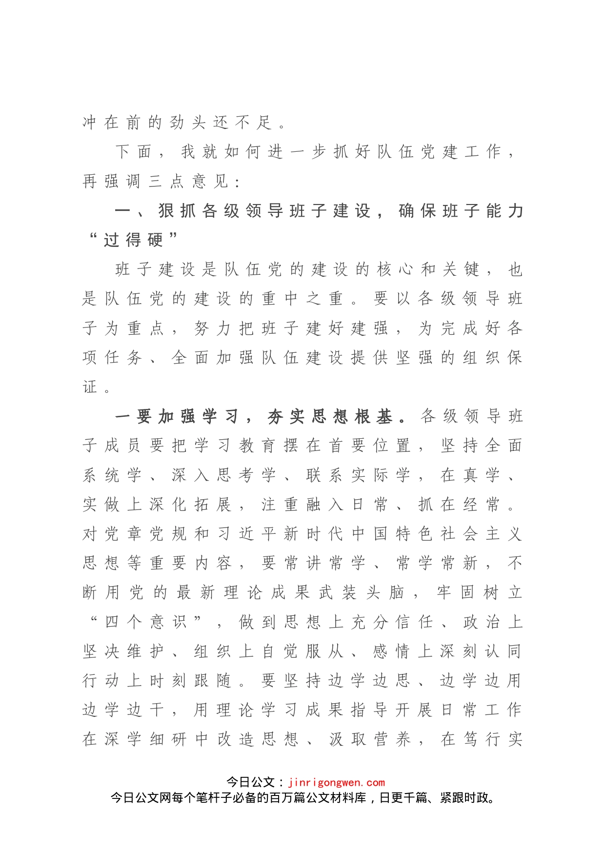 在半年党建工作推进会上的讲话_第2页