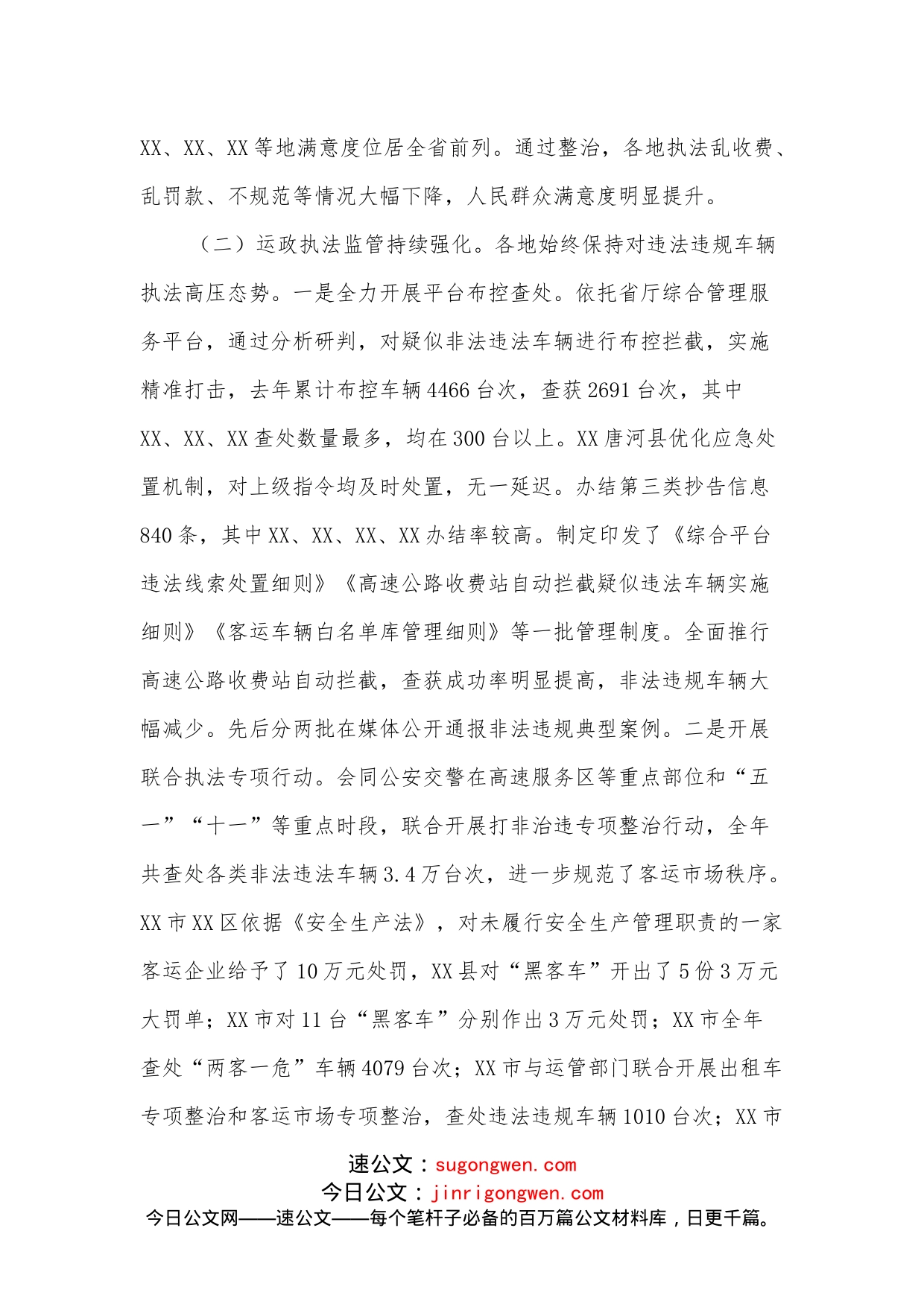 执法局局长在全省交通运输执法工作会议上的讲话_第2页