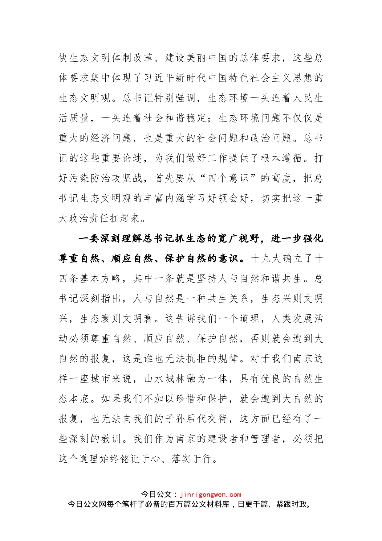 在南京市打好污染防治攻坚战动员大会上的讲话_第2页