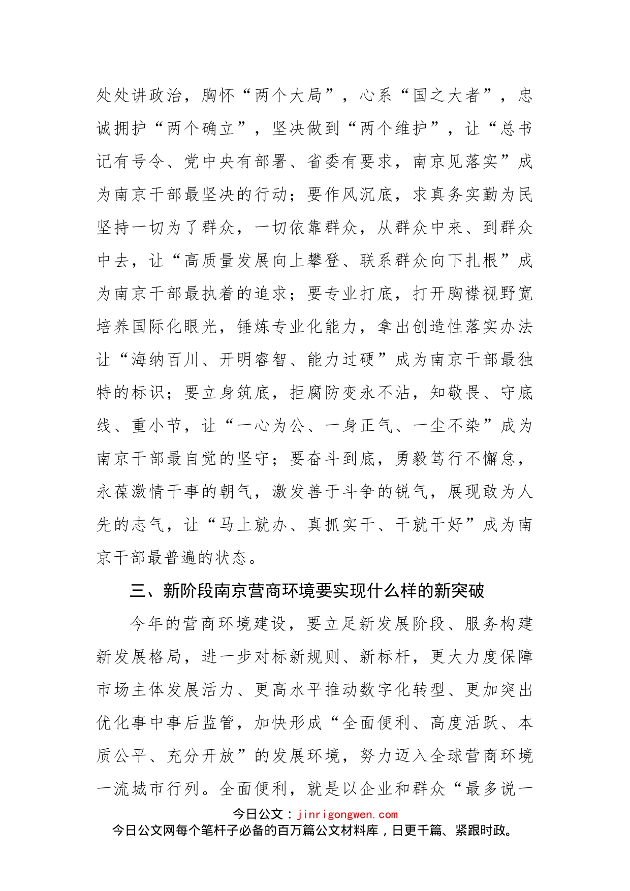 在南京市深化作风建设优化营商环境推进会上的讲话摘要_第2页