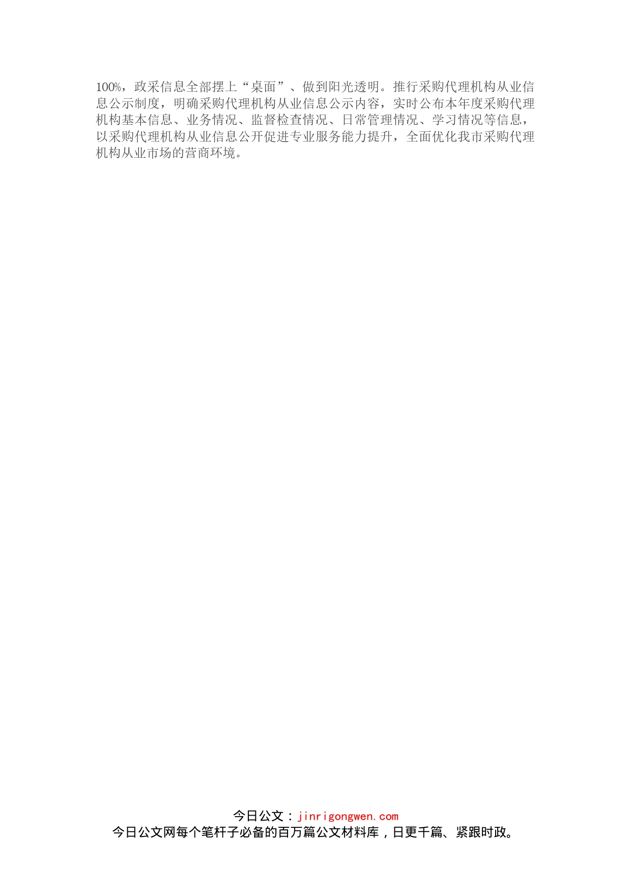 市财政局在建设清廉机关推进会上交流发言_第2页